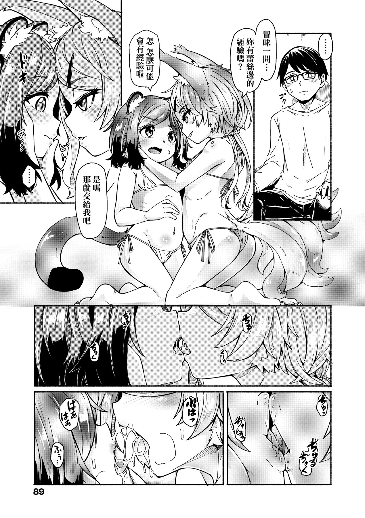 Oshikake Sun Shower | 不請自來狐嫁太陽雨 - Page 92
