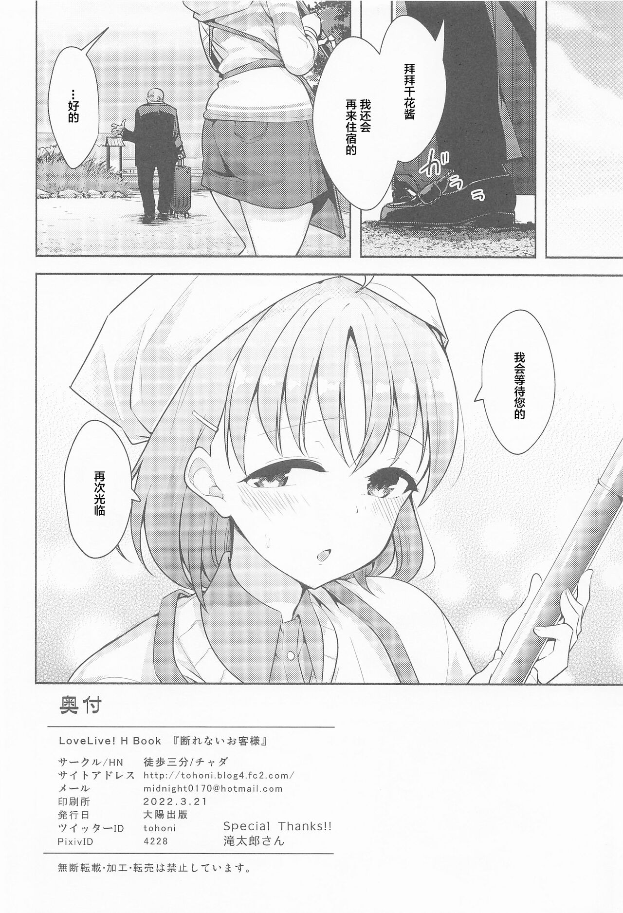 Kotowarenai Okyaku-sama - Page 29