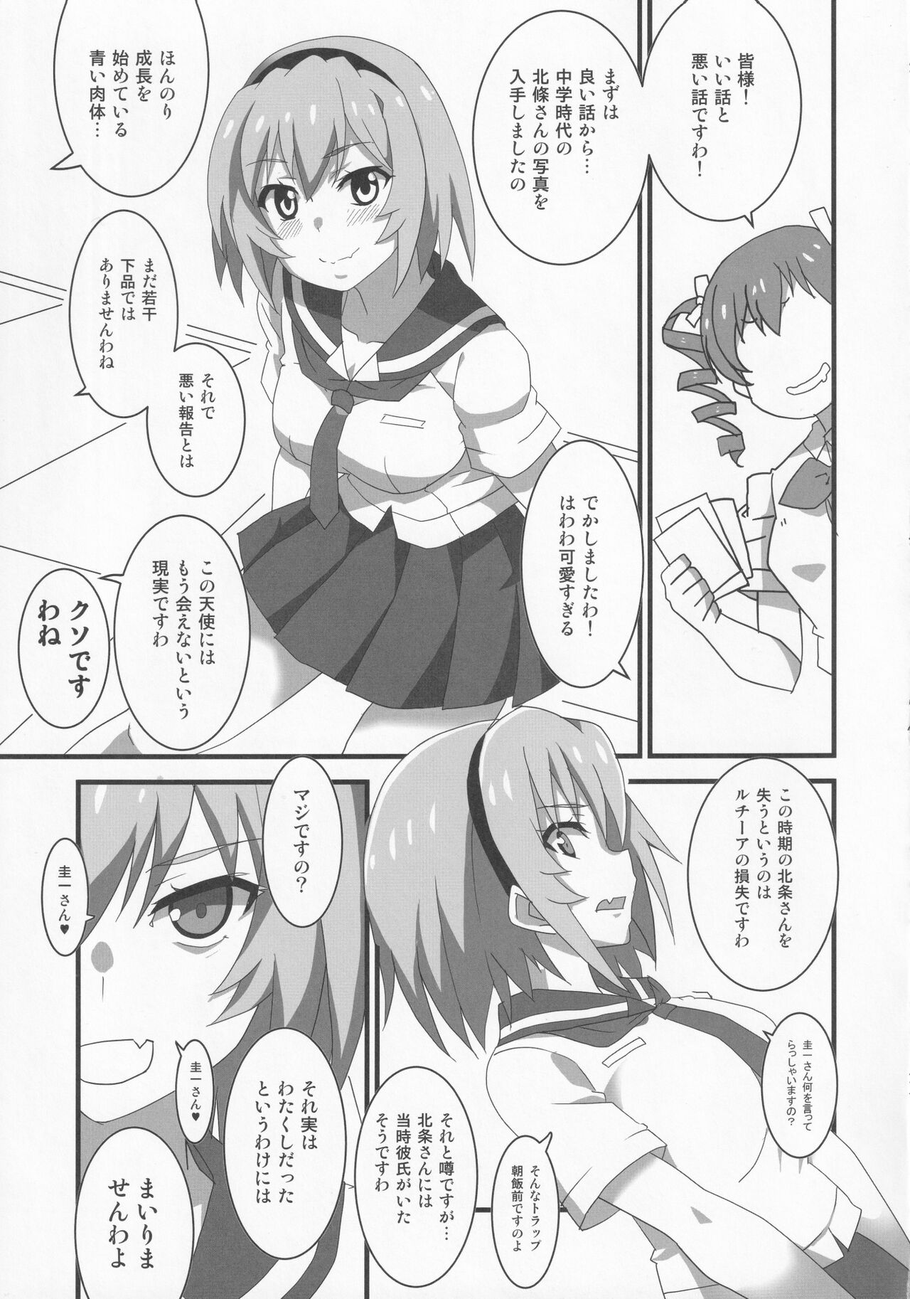 Houjou Satoko Lucia ni Saku - Page 10
