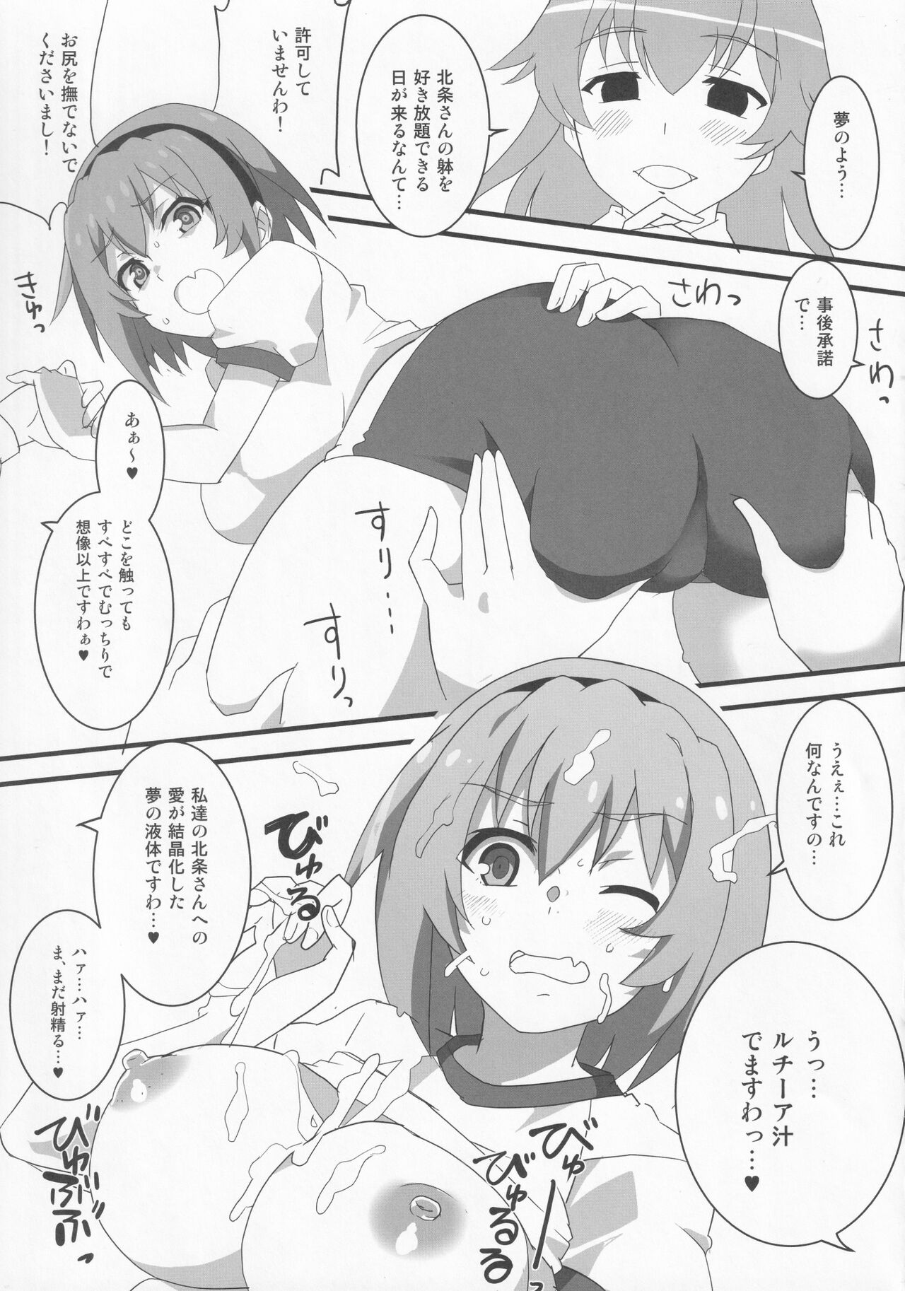 Houjou Satoko Lucia ni Saku - Page 18