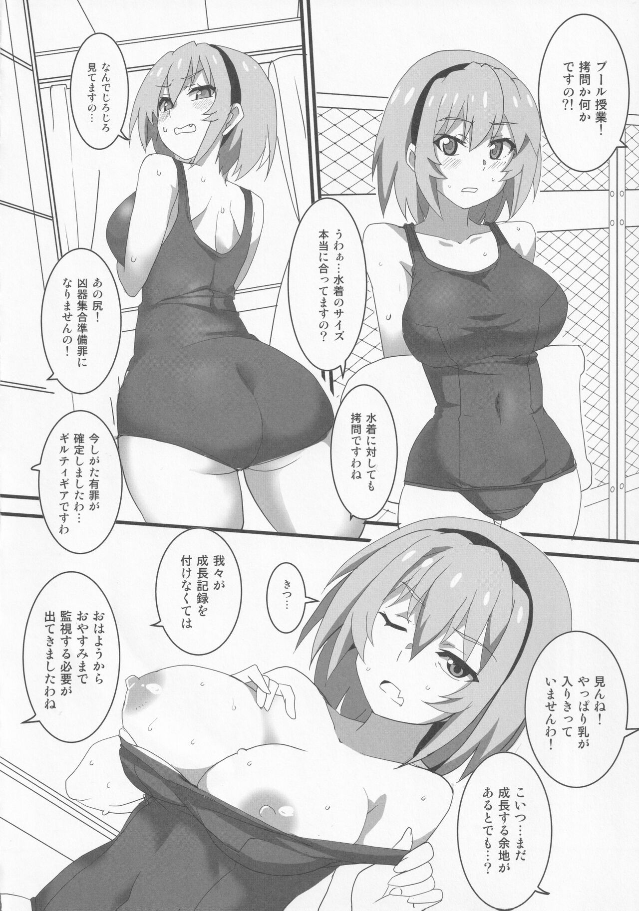Houjou Satoko Lucia ni Saku - Page 9