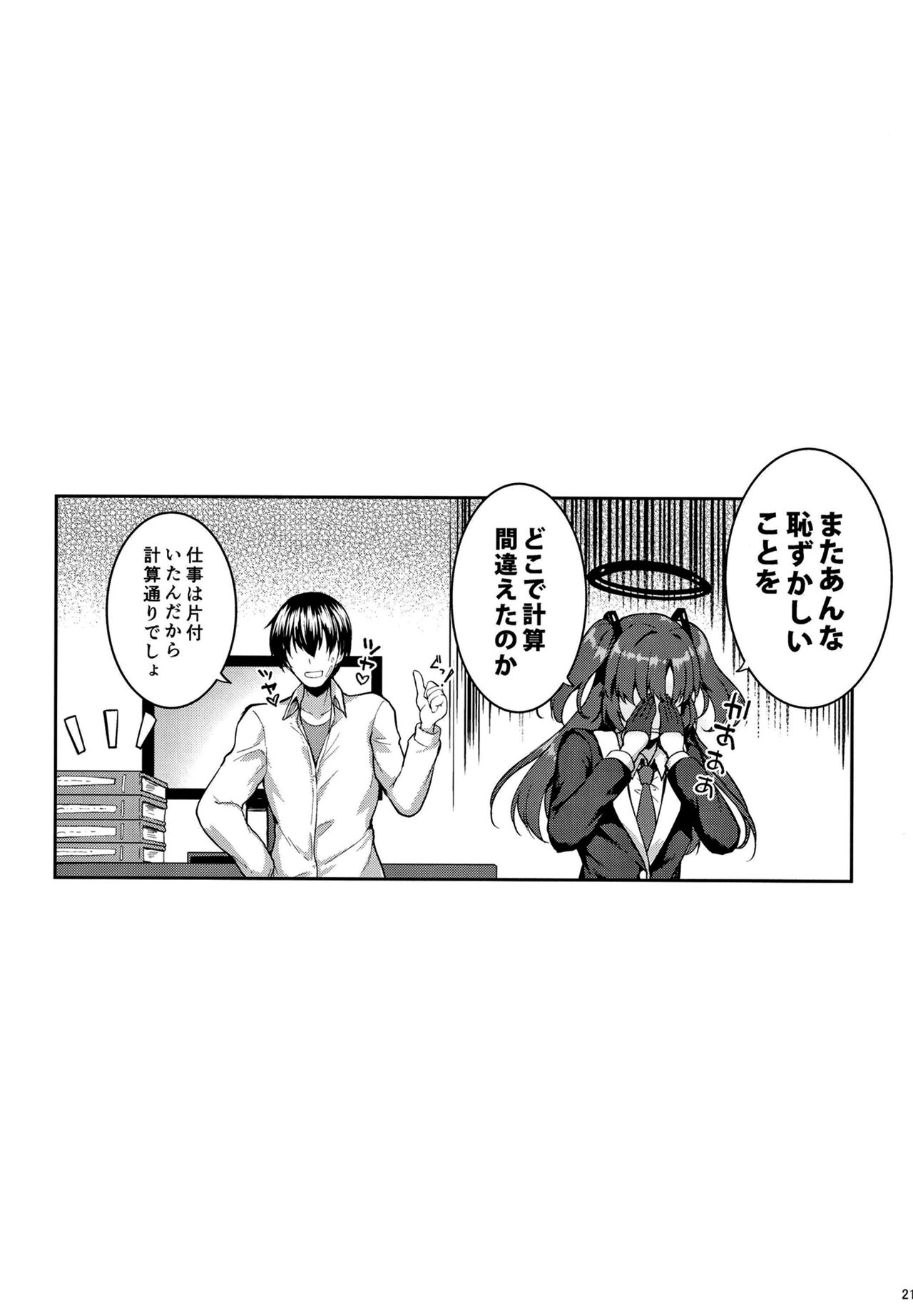 Hontou…1-kai dake desukarane - Page 20