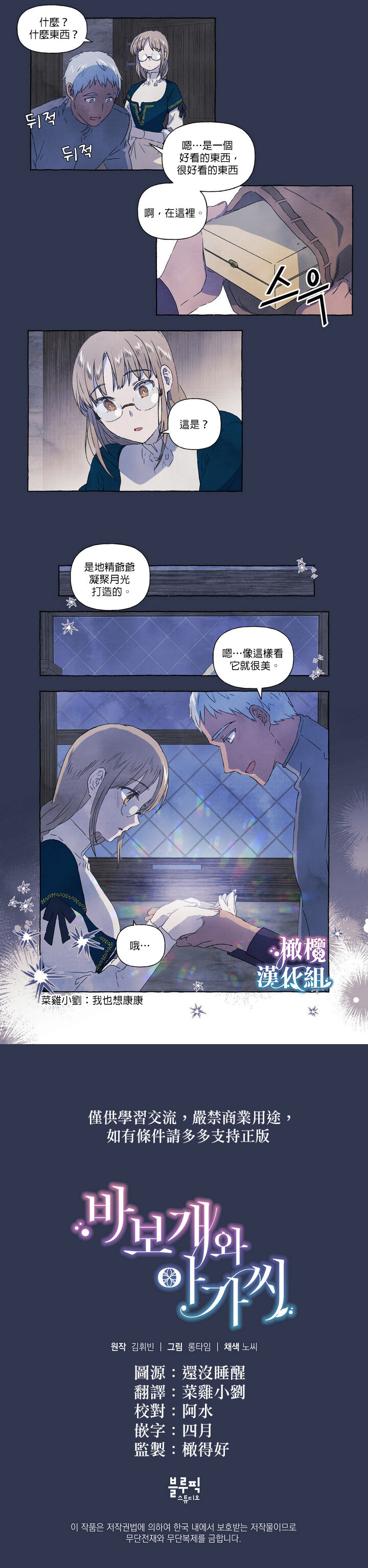 Silly Dog and Lady～Ch.06-07｜小姐与她的笨蛋狼狗~Ch.06-07 - Page 11