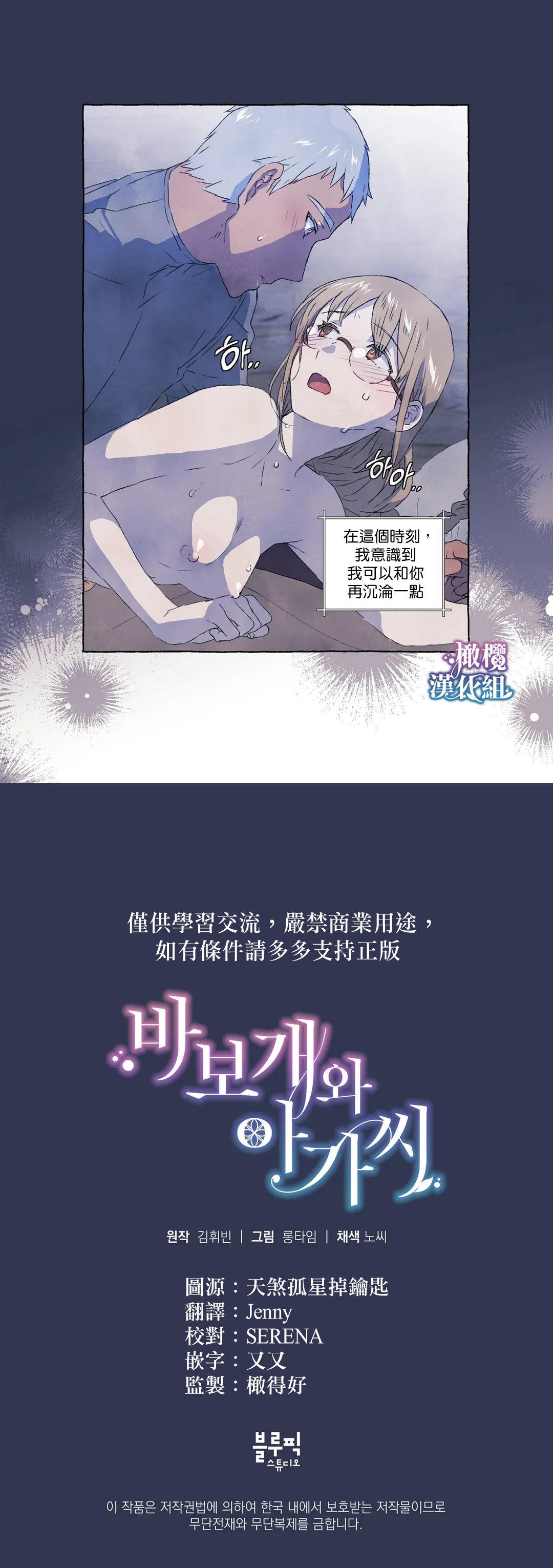 Silly Dog and Lady～Ch.06-07｜小姐与她的笨蛋狼狗~Ch.06-07 - Page 24