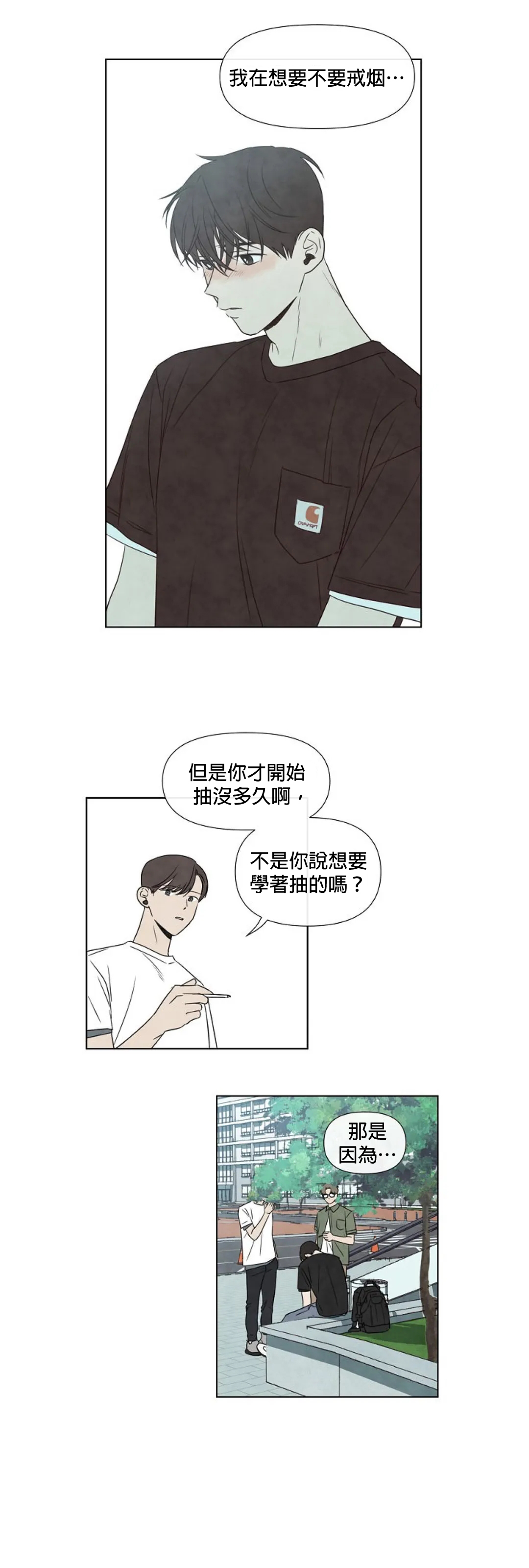 Summer Solstice Point Camp Ch.00-09|夏至点Ch.00~09 - Page 295