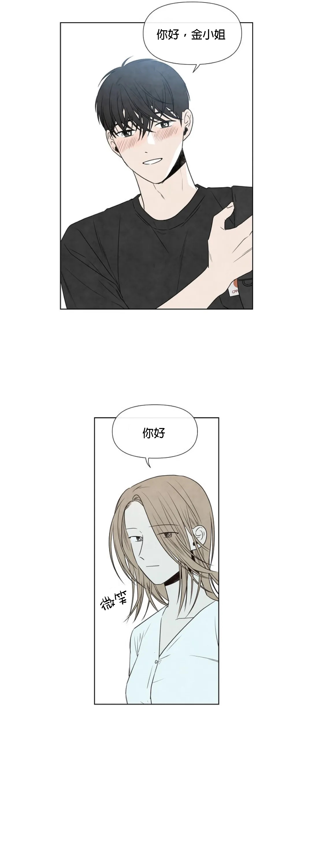 Summer Solstice Point Camp Ch.00-09|夏至点Ch.00~09 - Page 305
