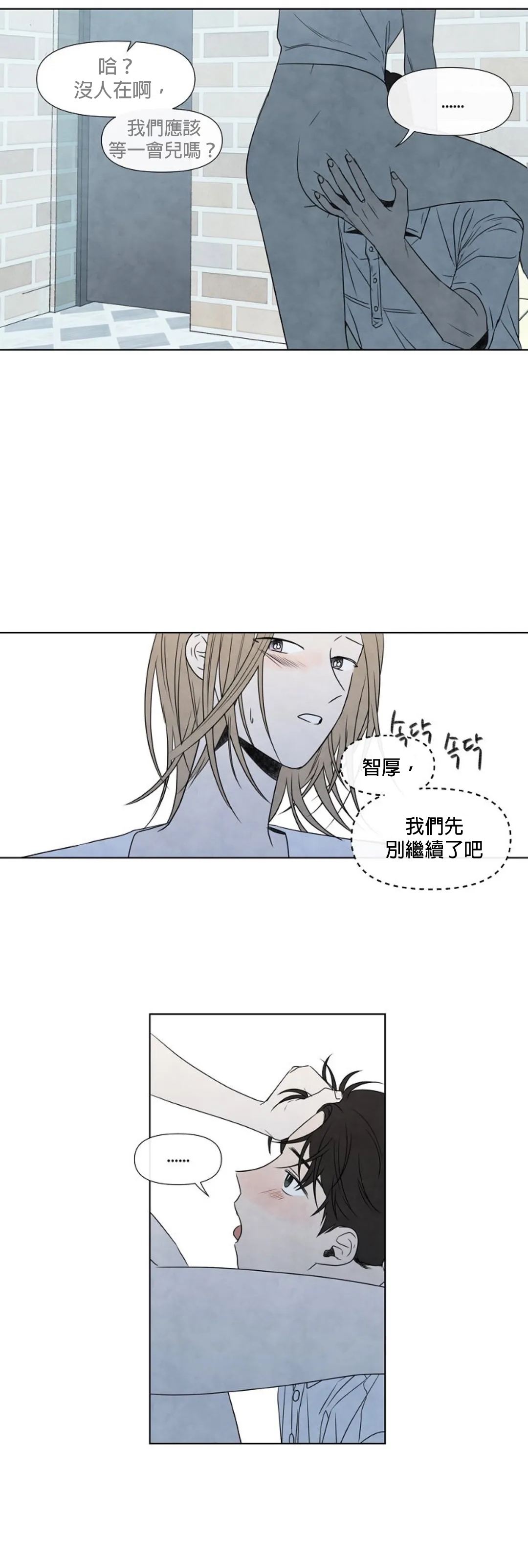 Summer Solstice Point Camp Ch.00-09|夏至点Ch.00~09 - Page 317