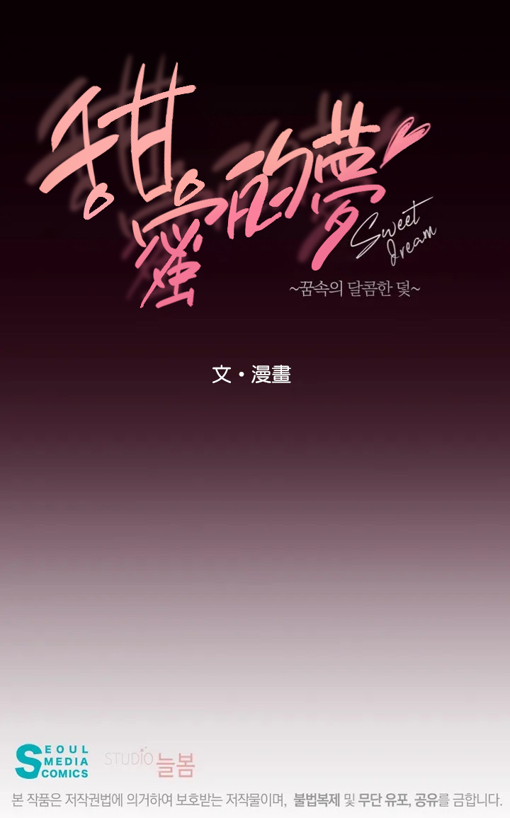 Sweet Dream Ch.00-07甜蜜的梦~梦中甜蜜的陷阱~Ch.00-07 - Page 10
