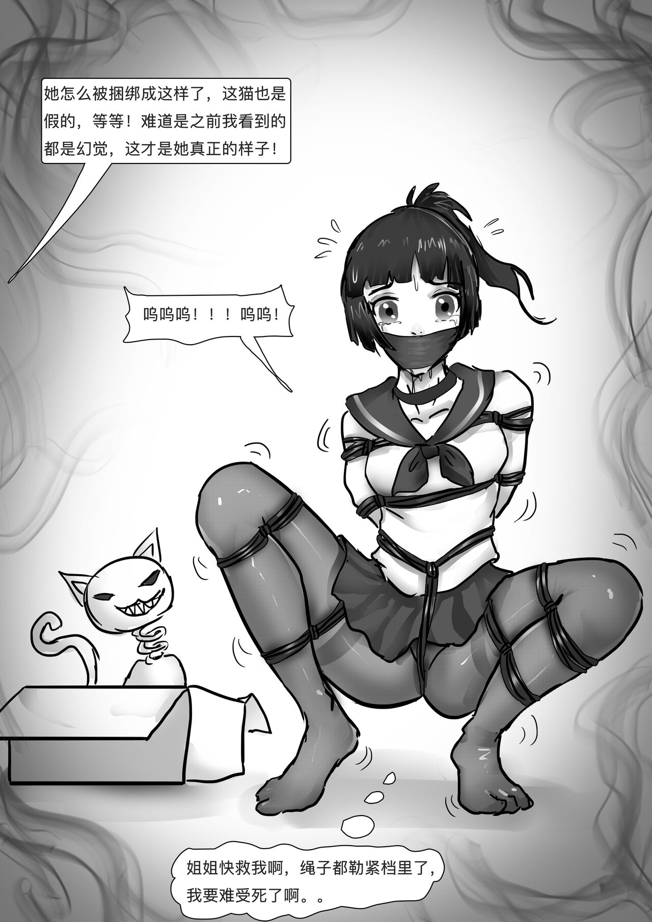 受缚寂静岭 - Page 10