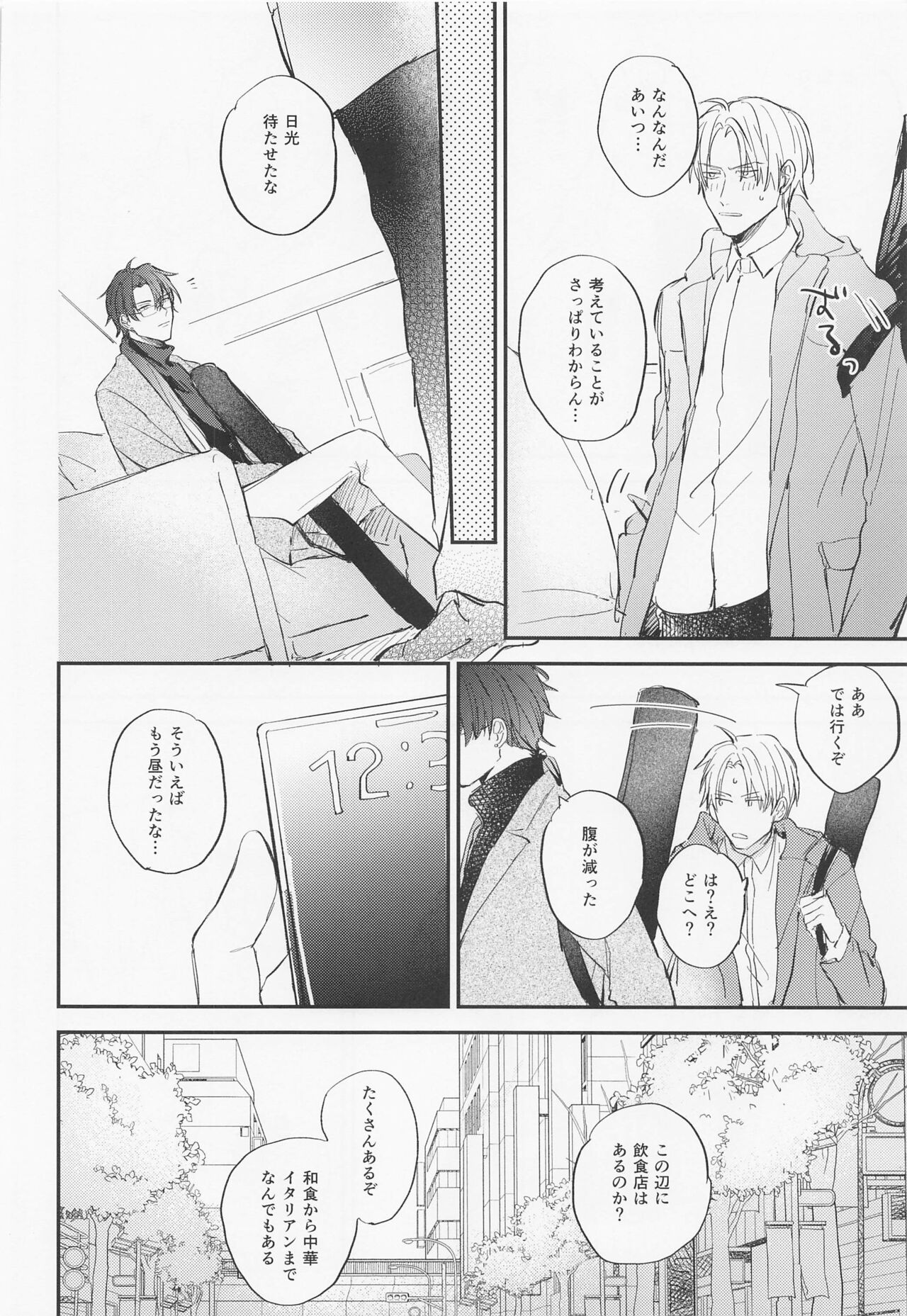 Gendai Ensei Rendezvous - Page 13