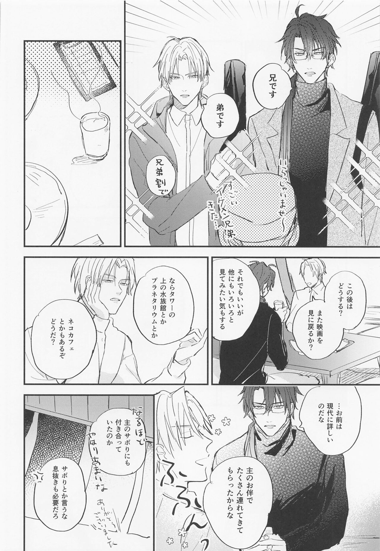 Gendai Ensei Rendezvous - Page 15