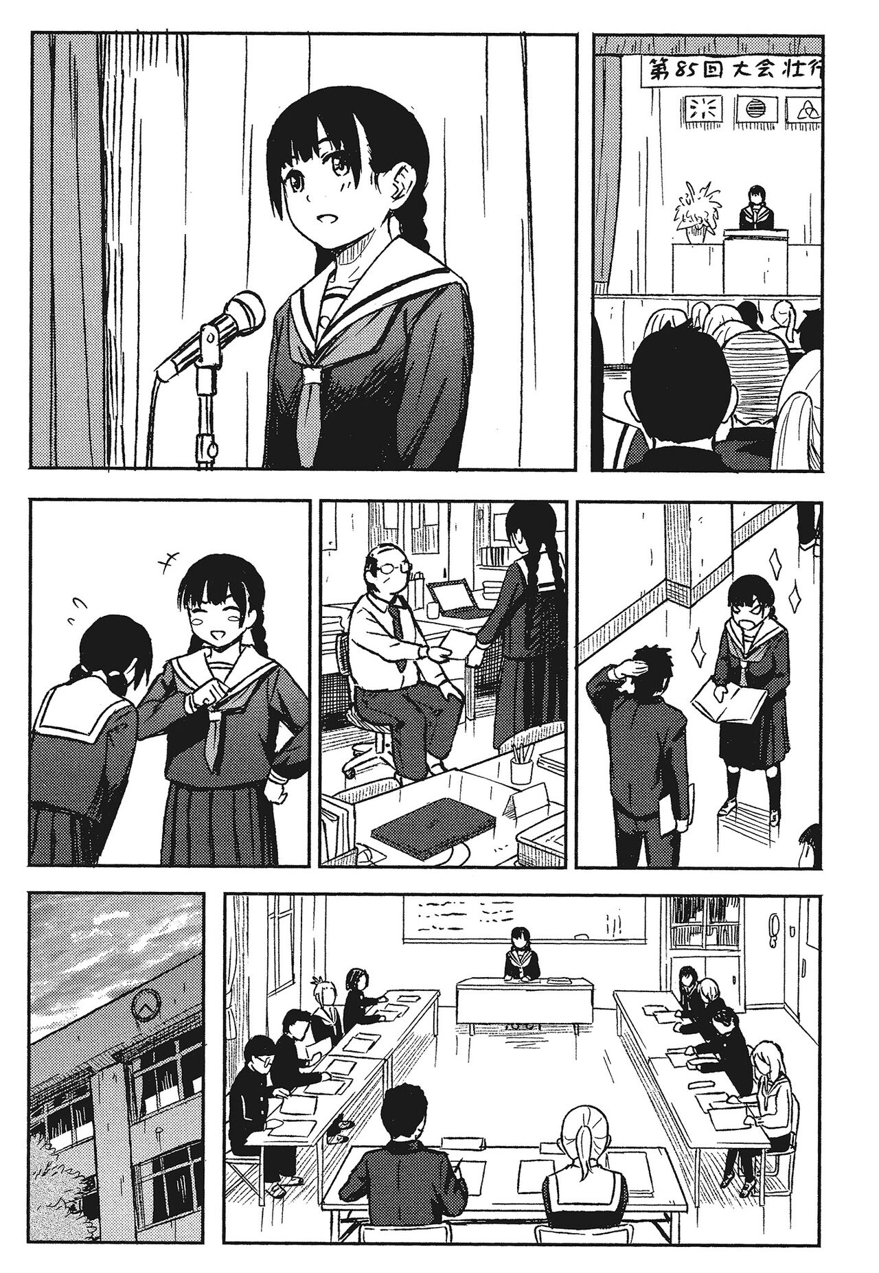 特別的每一天 - Page 119
