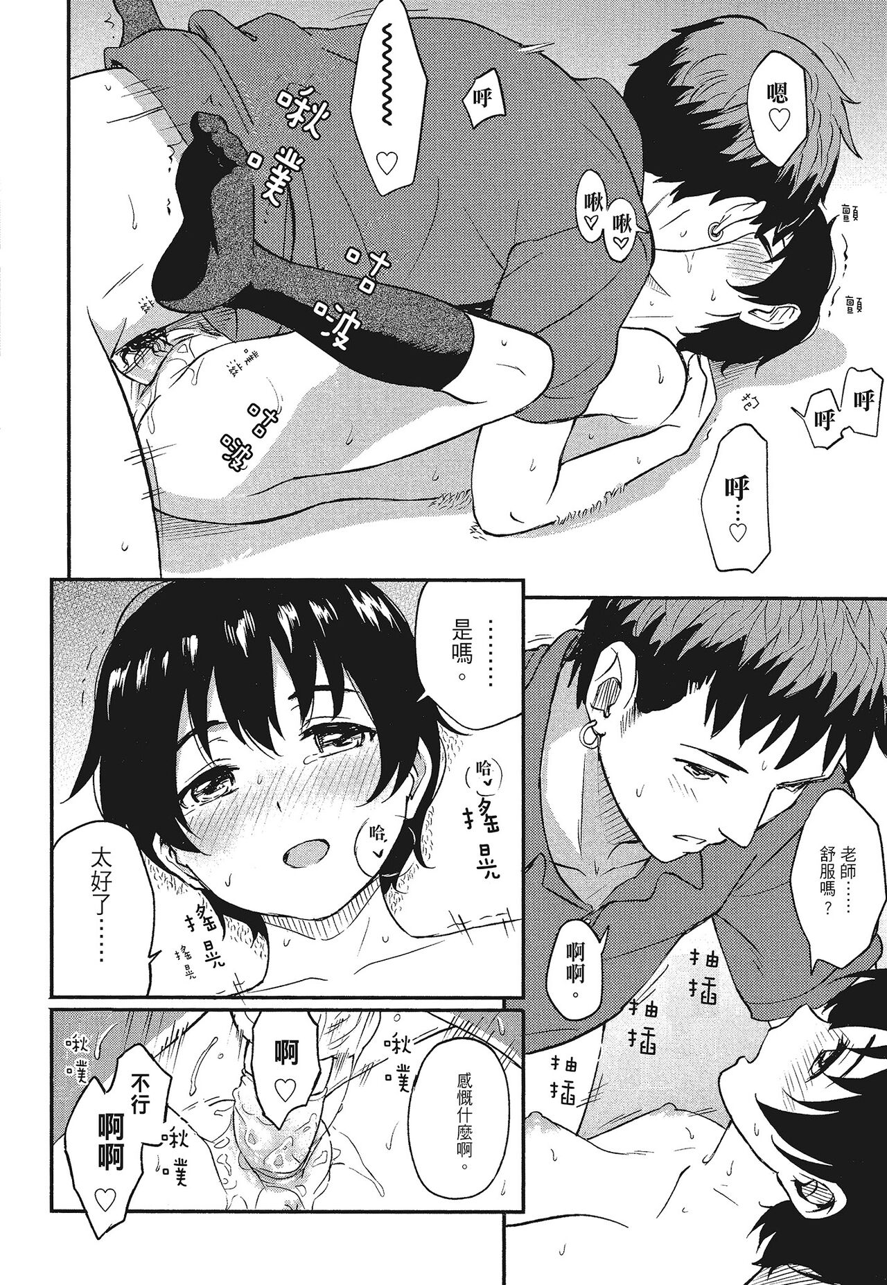 特別的每一天 - Page 130
