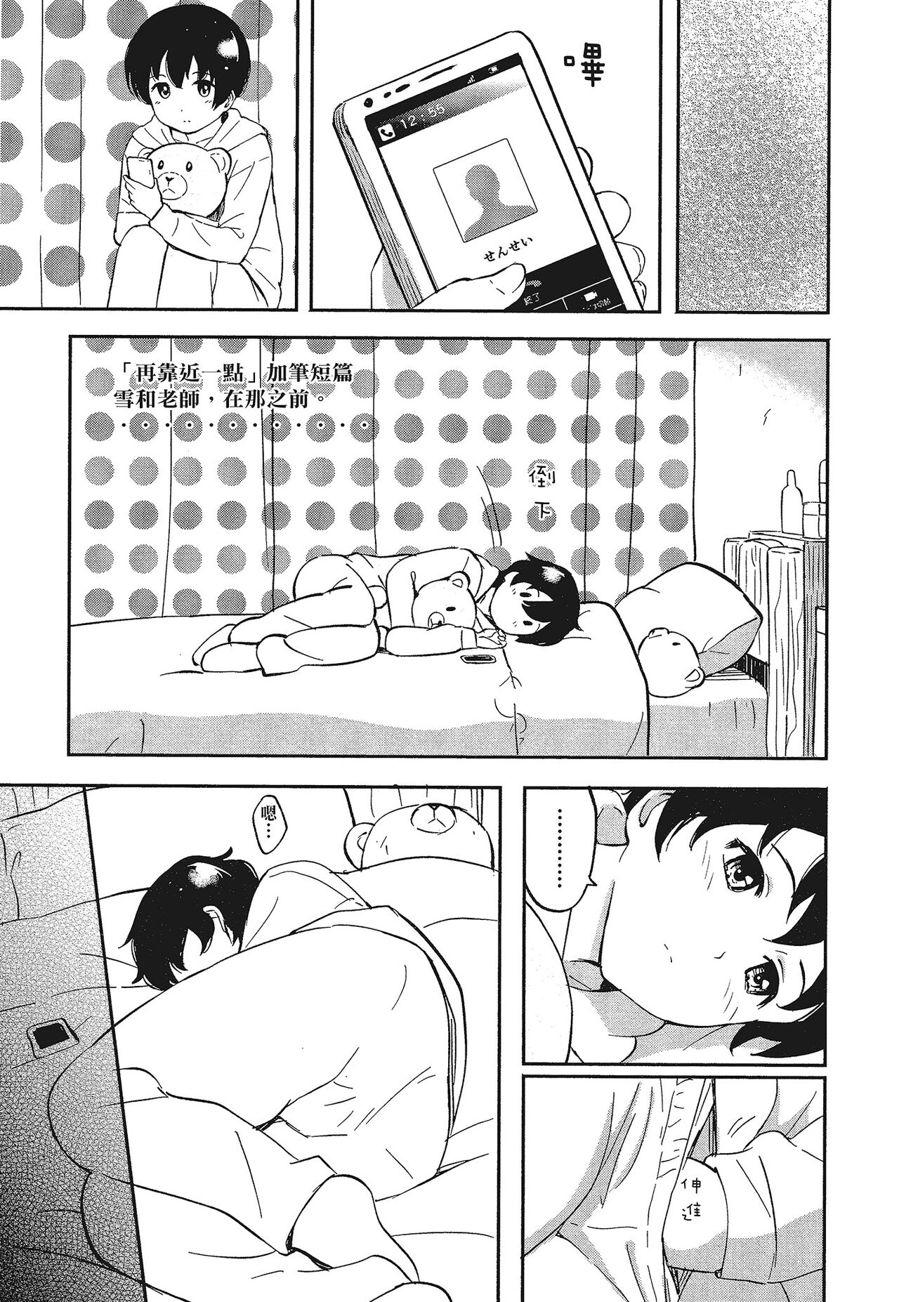 特別的每一天 - Page 133