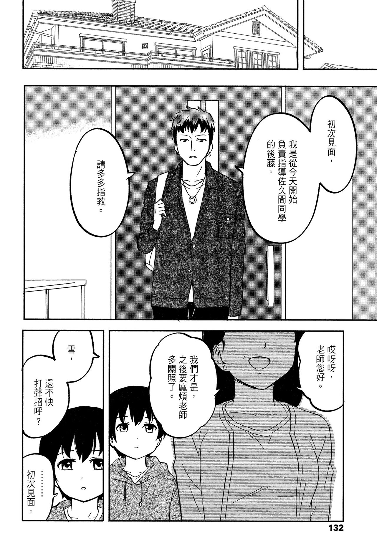 特別的每一天 - Page 134
