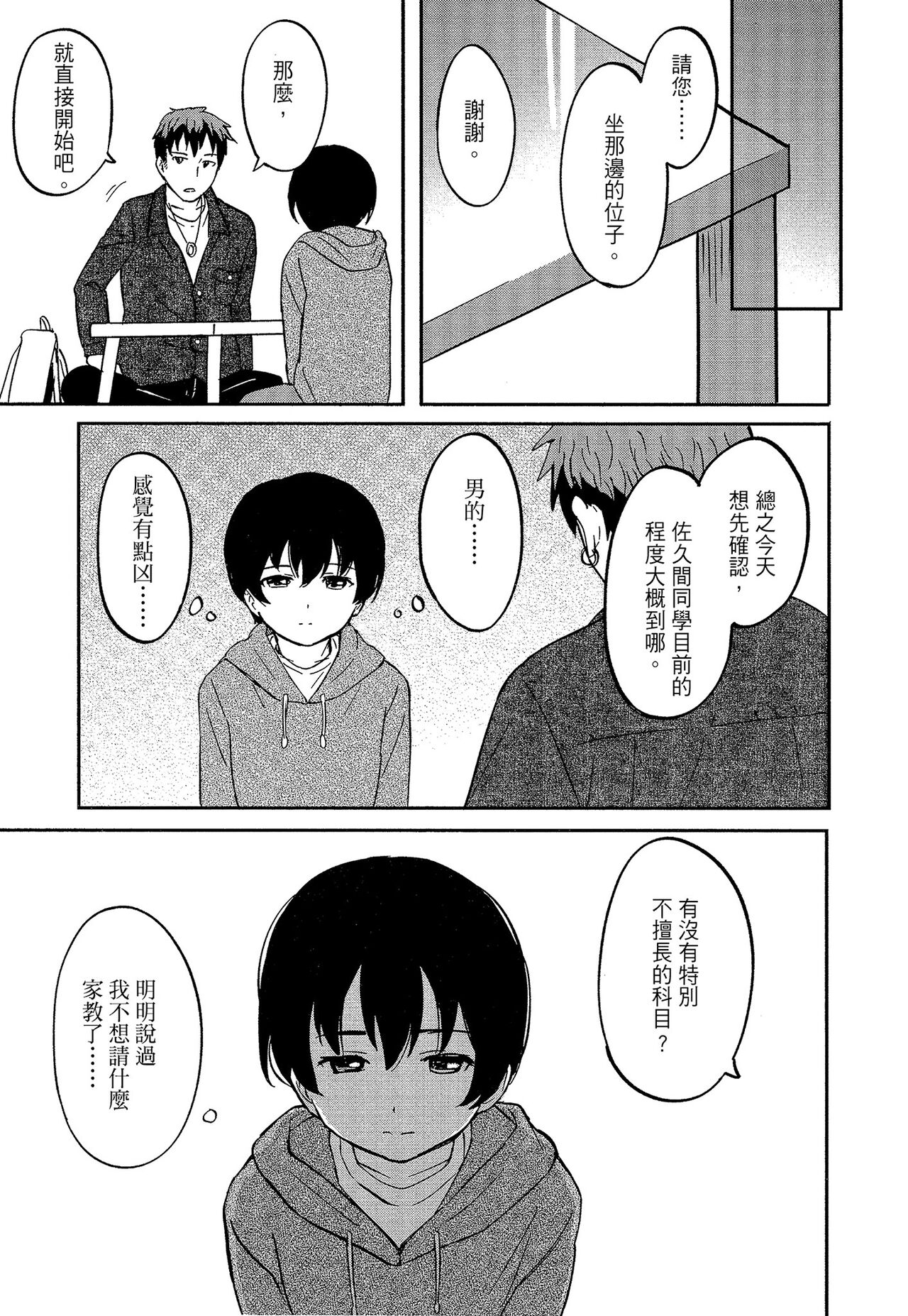 特別的每一天 - Page 135