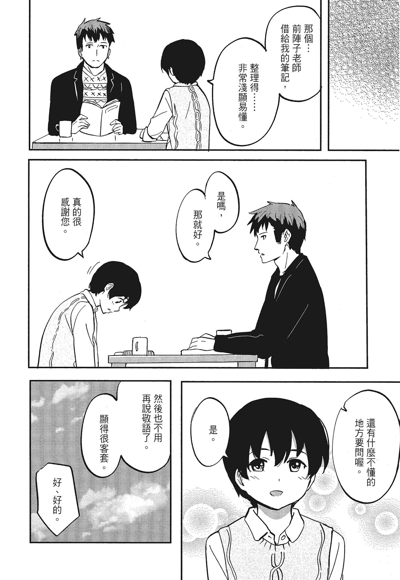 特別的每一天 - Page 138