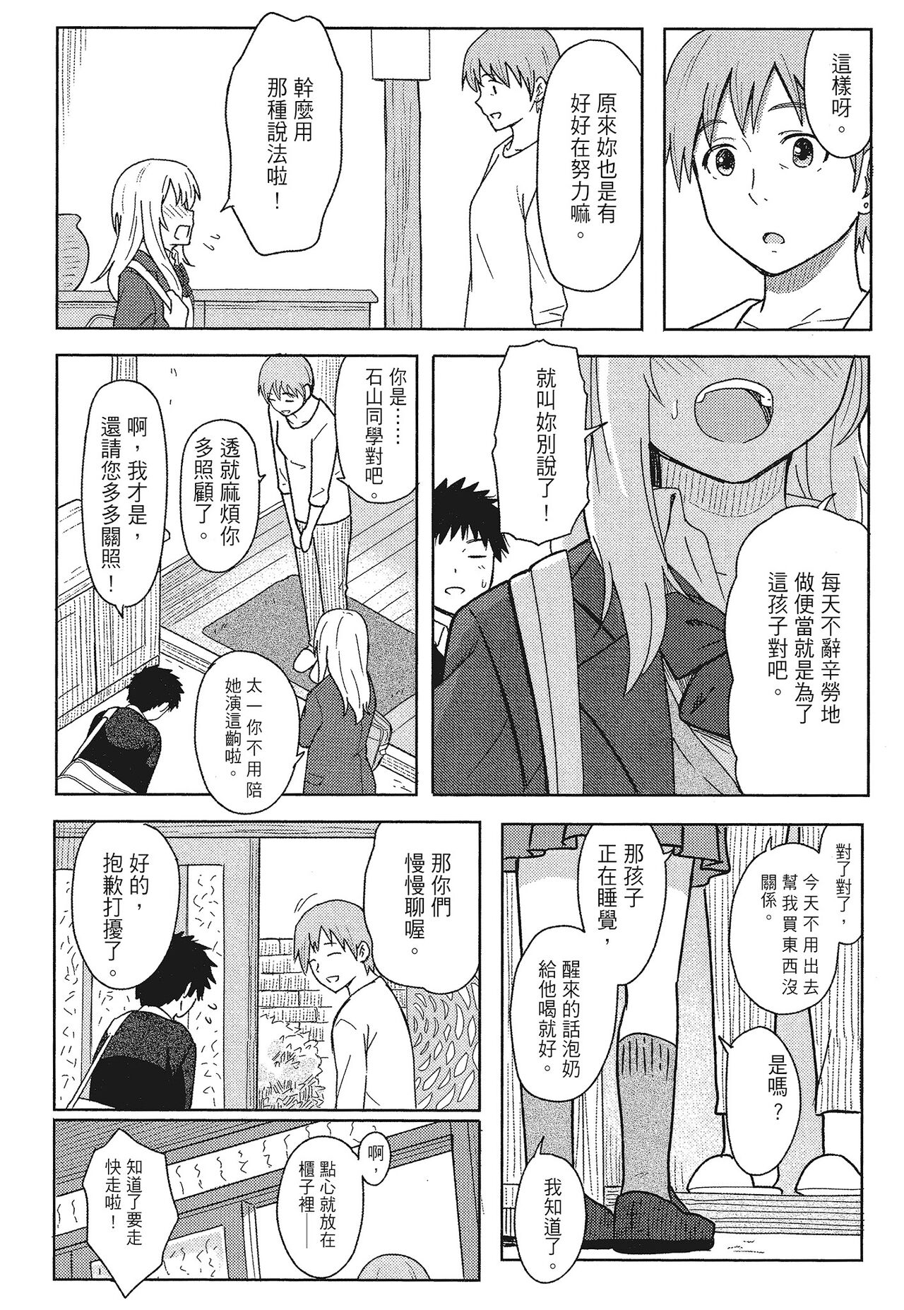 特別的每一天 - Page 14