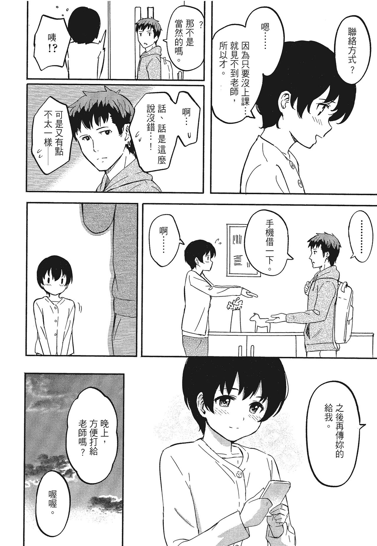 特別的每一天 - Page 140