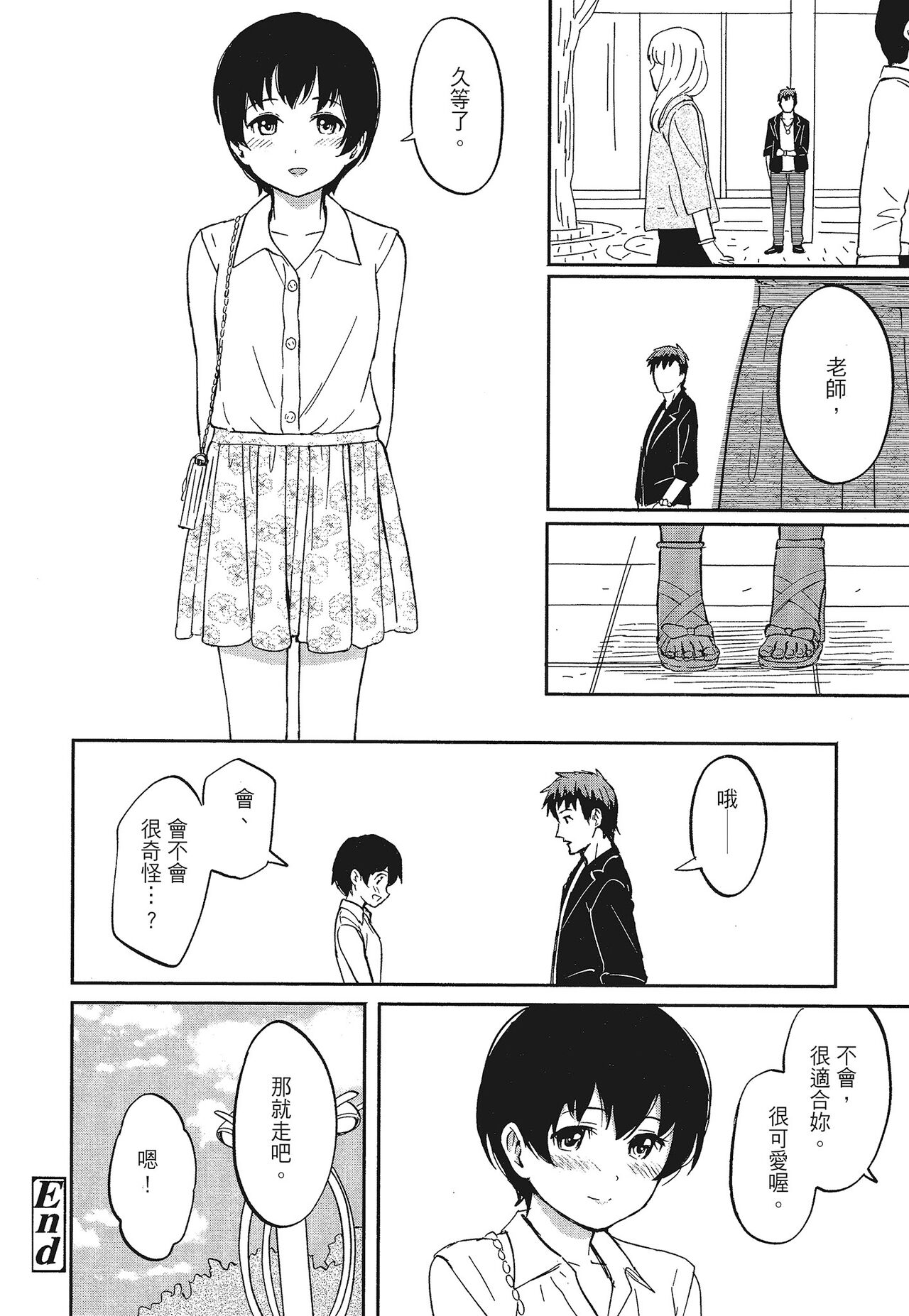 特別的每一天 - Page 142