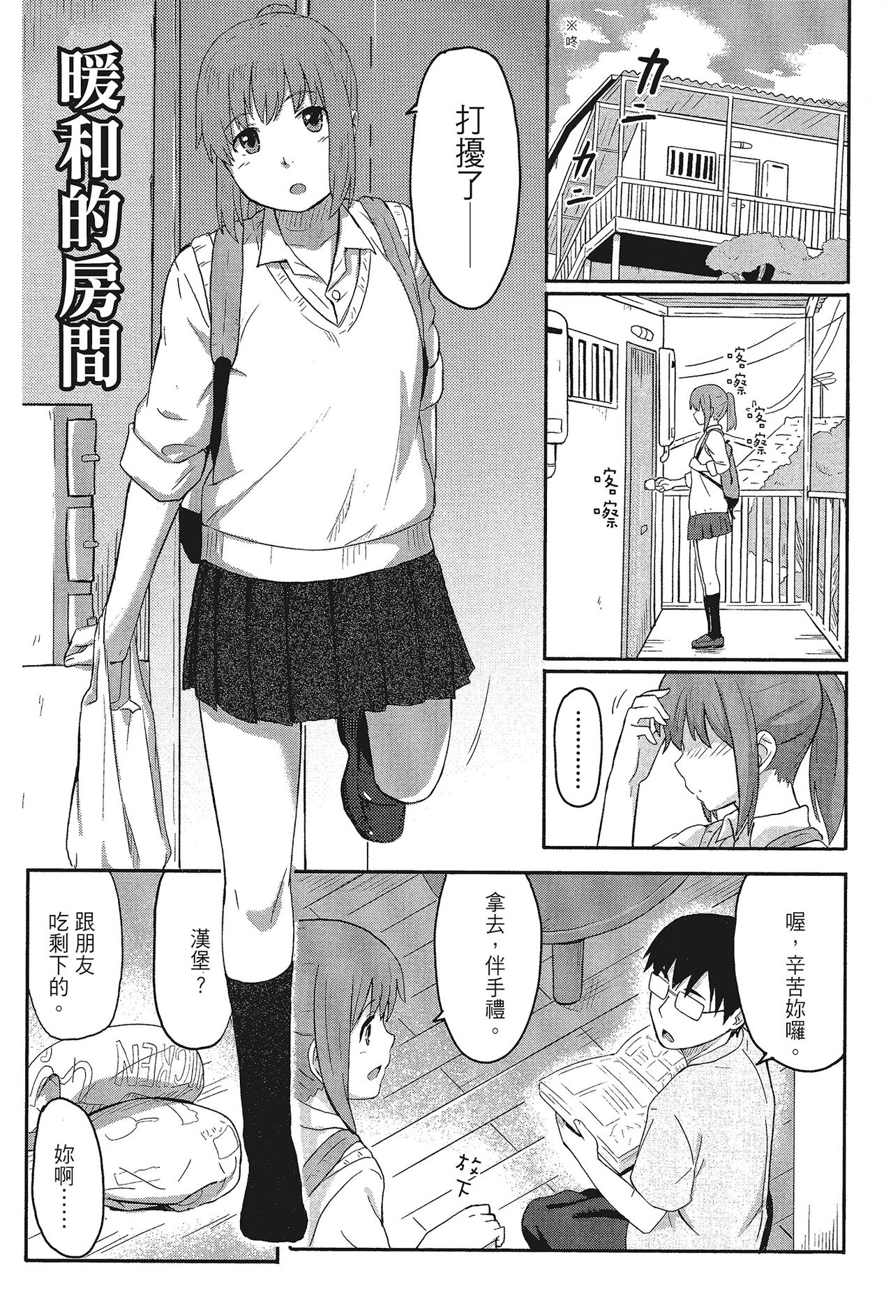 特別的每一天 - Page 143