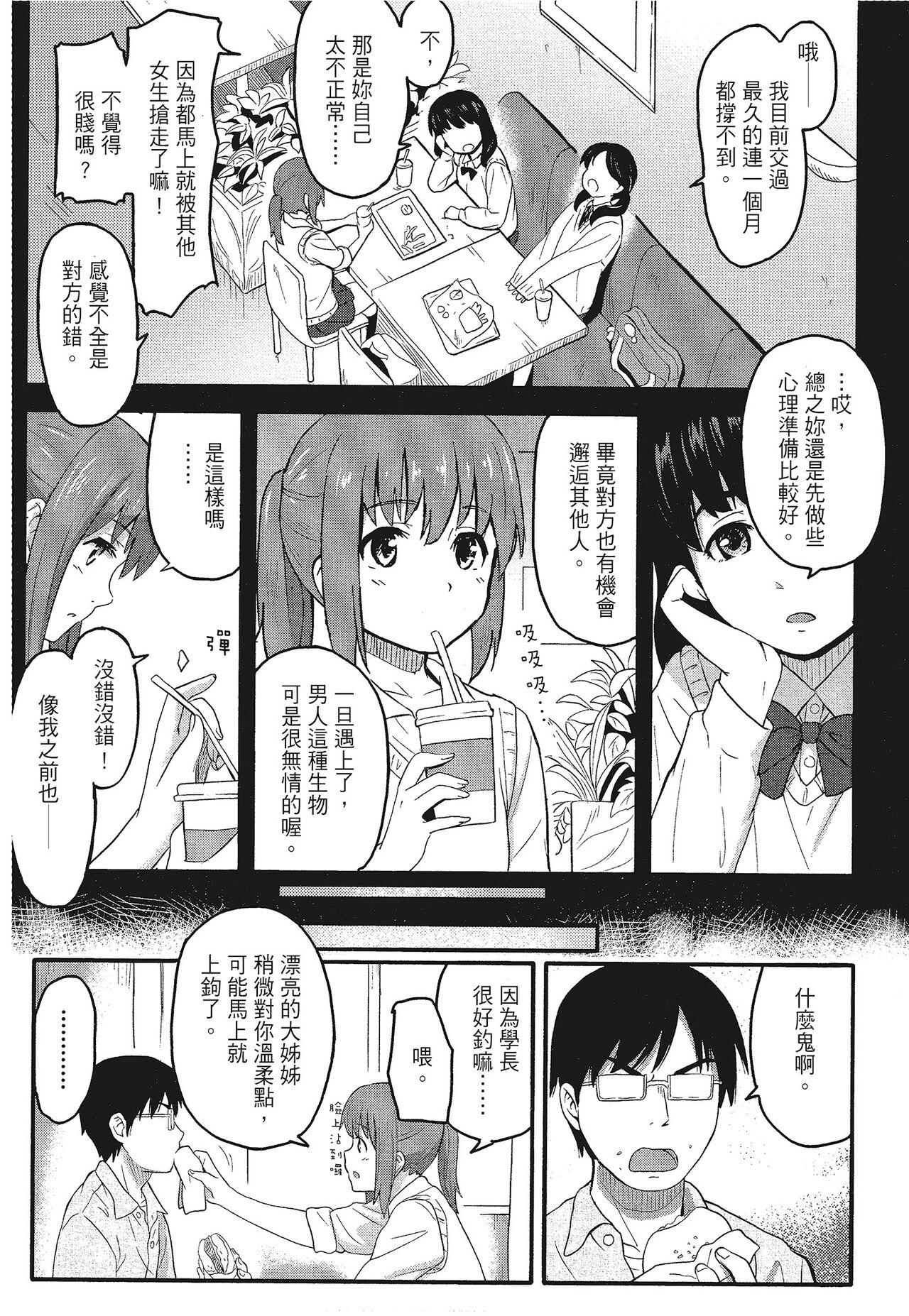 特別的每一天 - Page 145