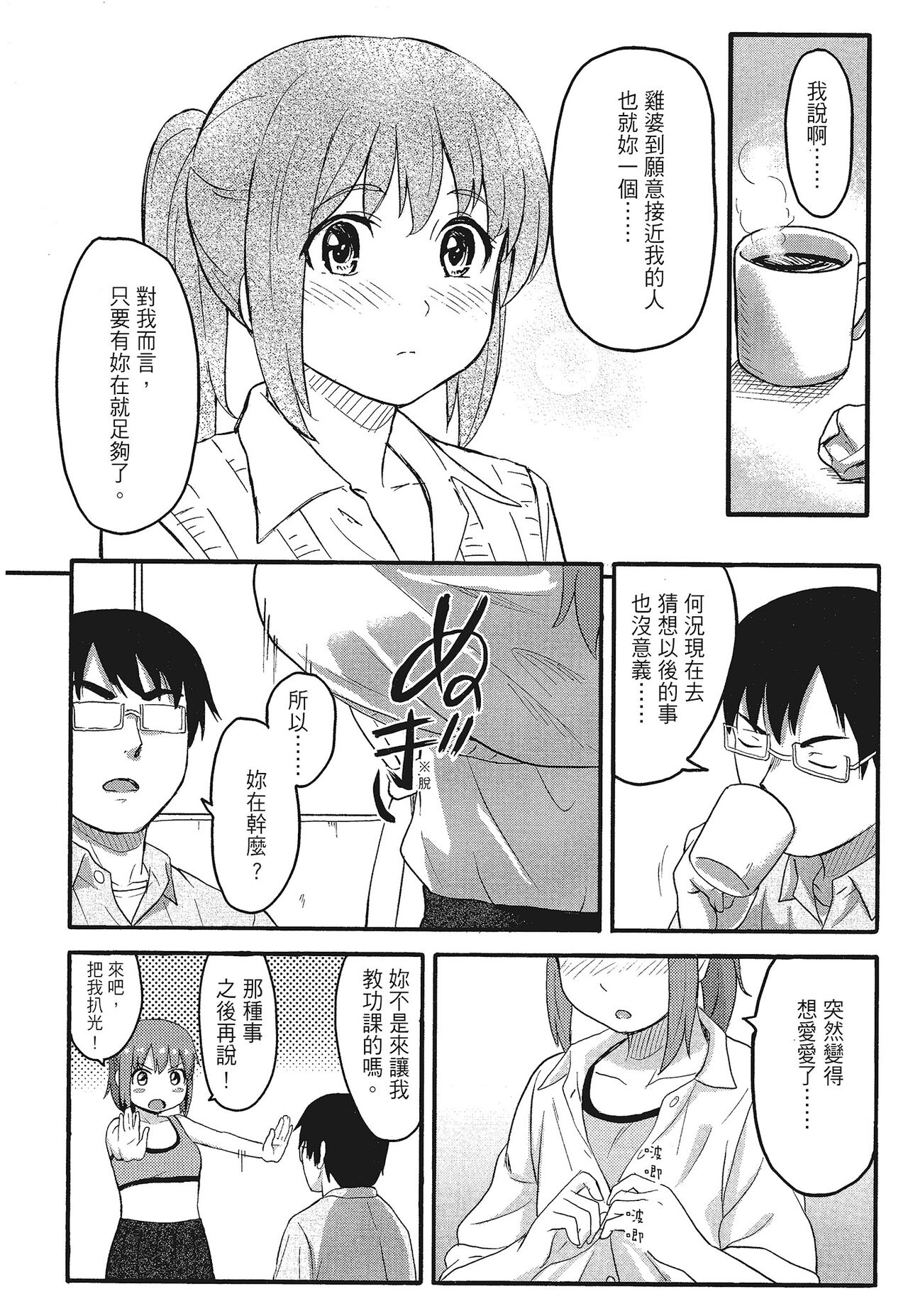特別的每一天 - Page 146