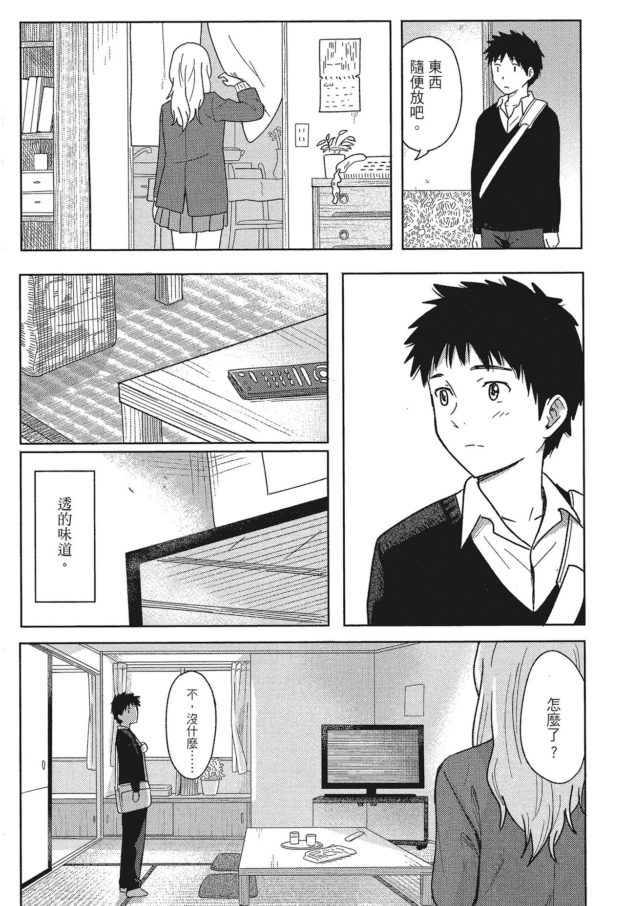 特別的每一天 - Page 15