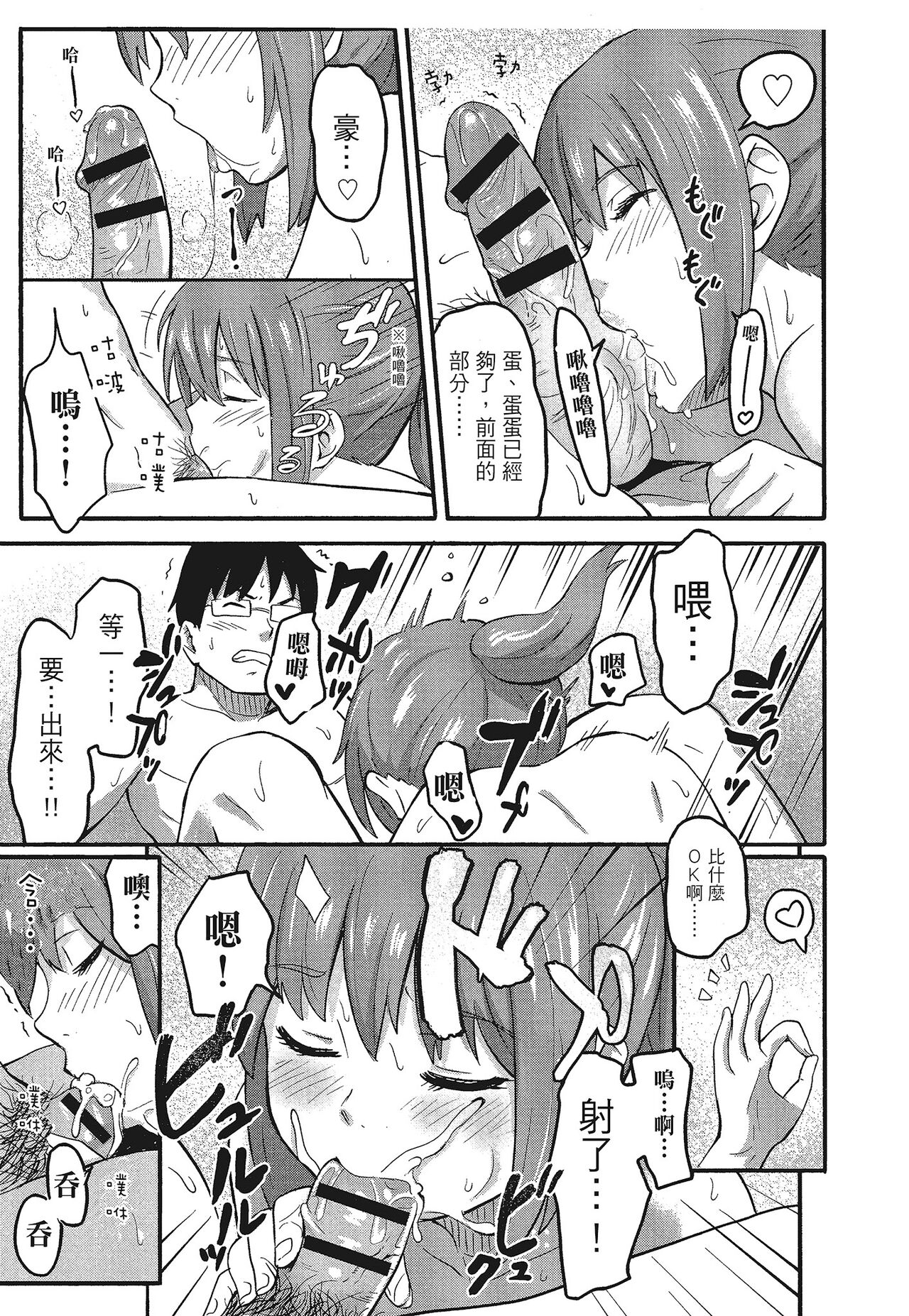 特別的每一天 - Page 151