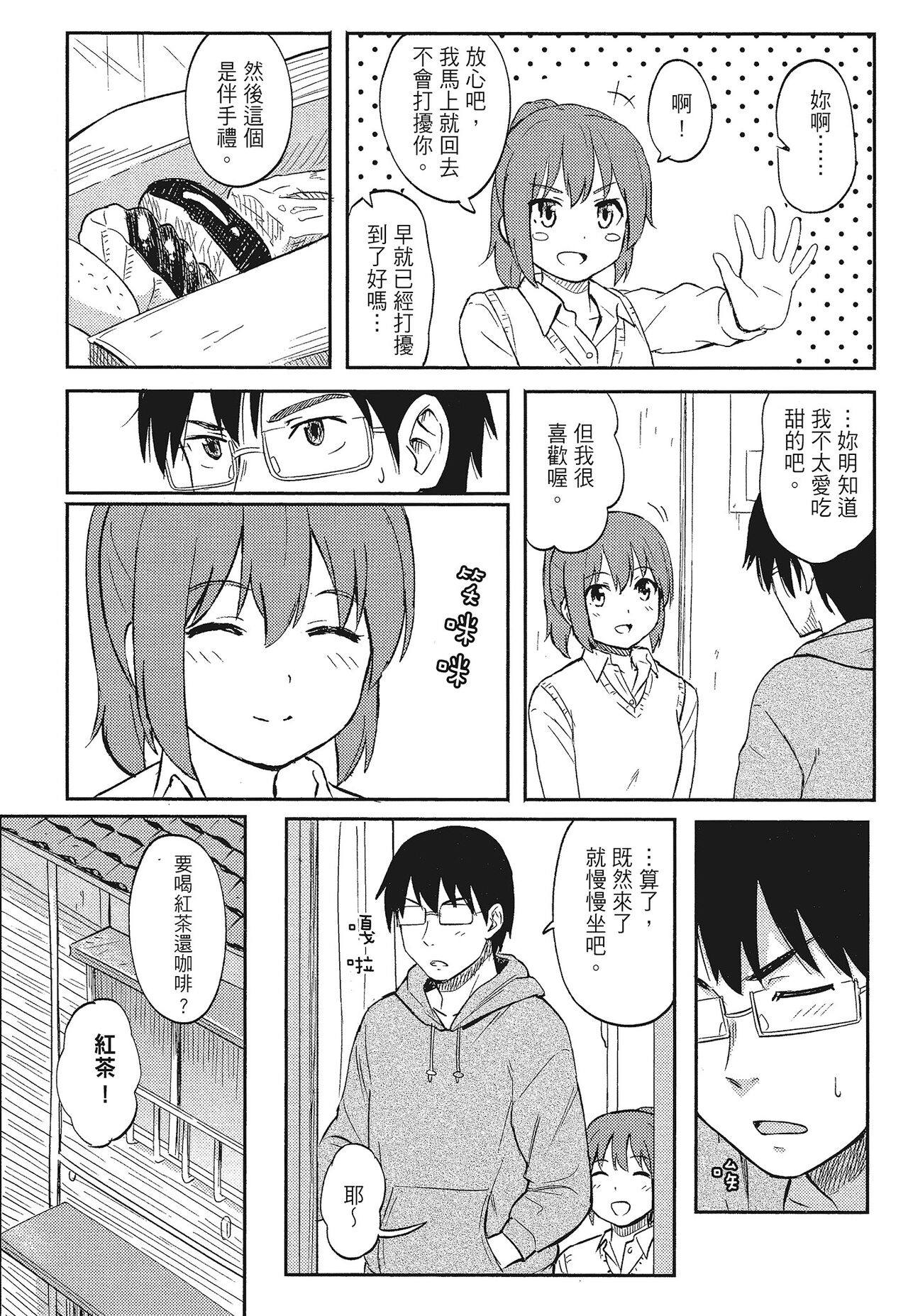 特別的每一天 - Page 170