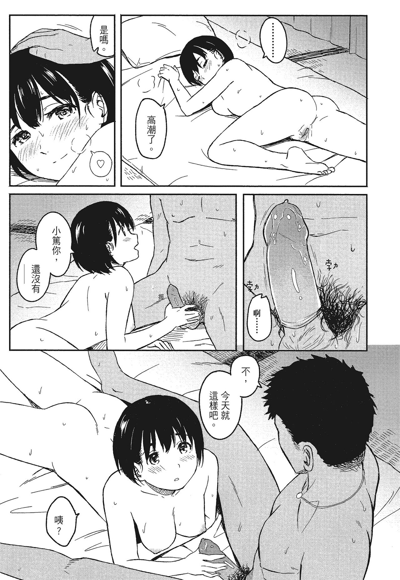 特別的每一天 - Page 179