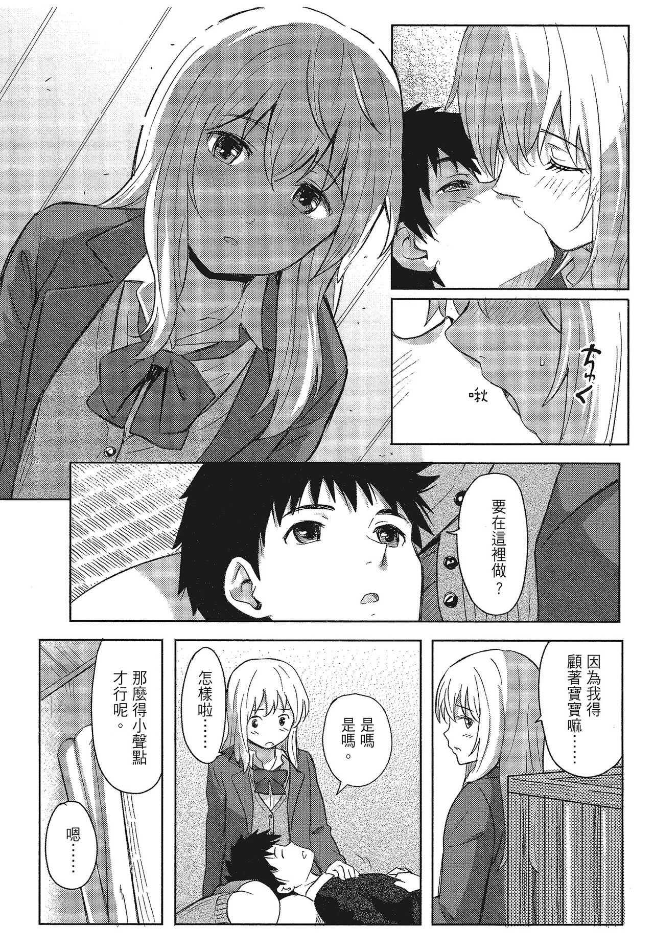 特別的每一天 - Page 20