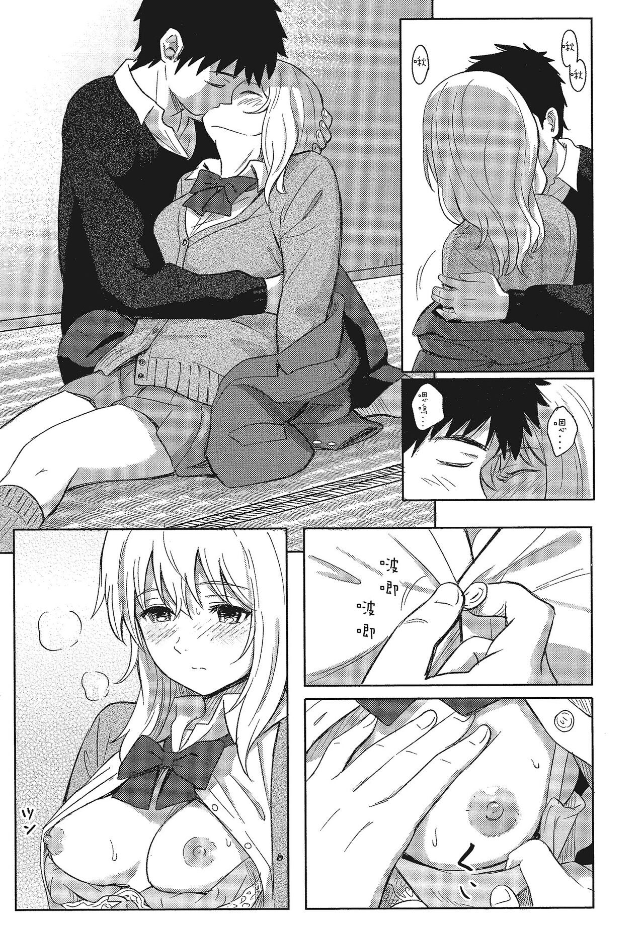 特別的每一天 - Page 21
