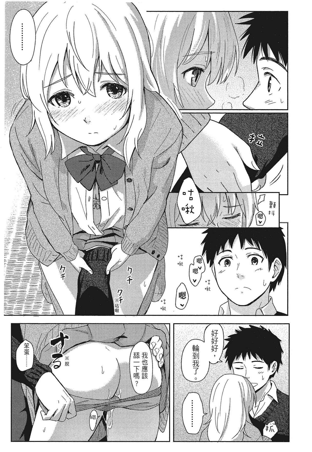 特別的每一天 - Page 29