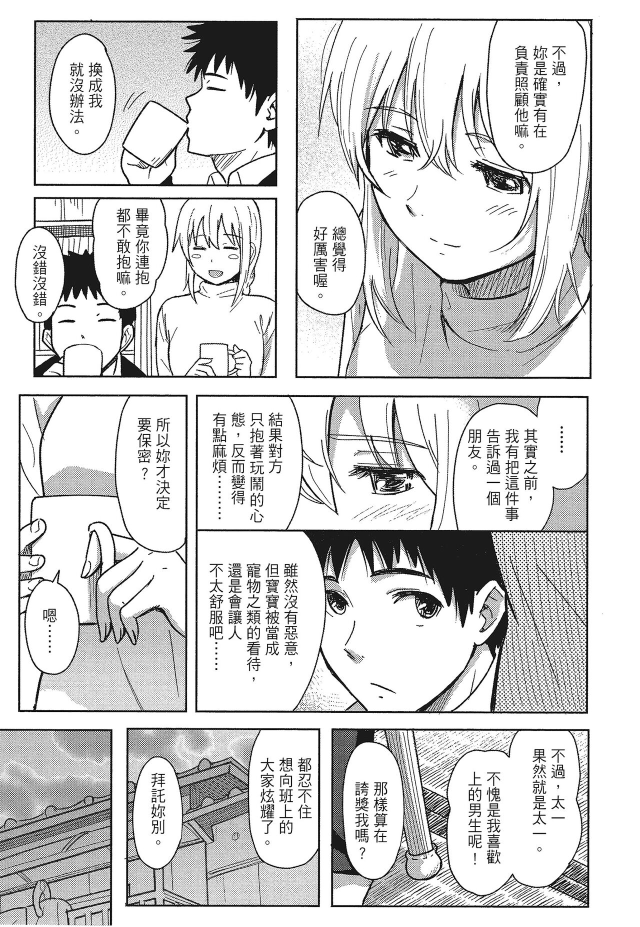 特別的每一天 - Page 39