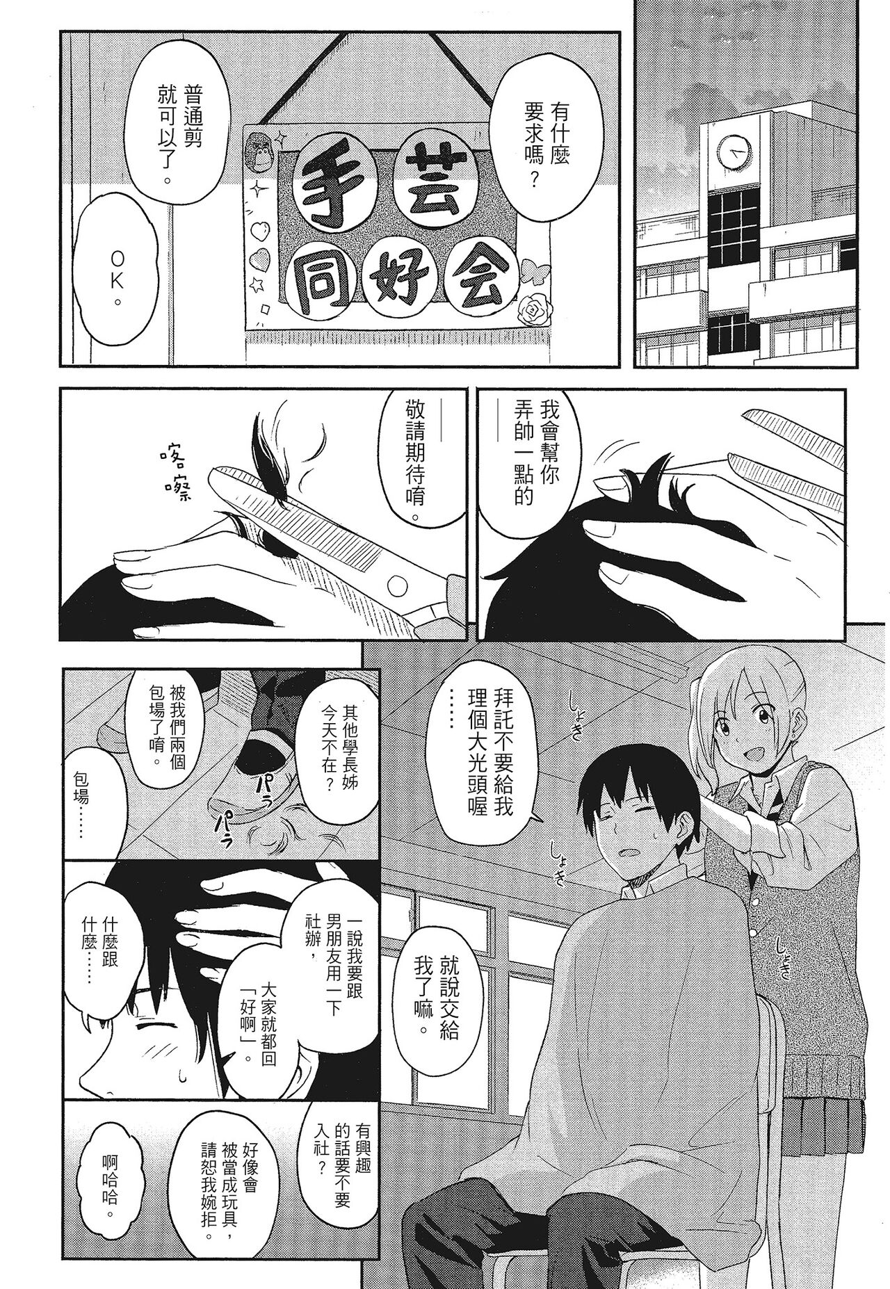 特別的每一天 - Page 50