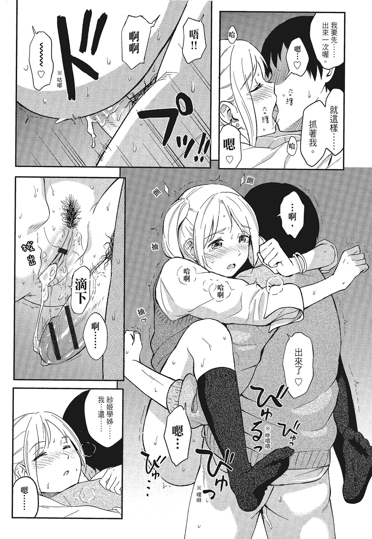特別的每一天 - Page 63