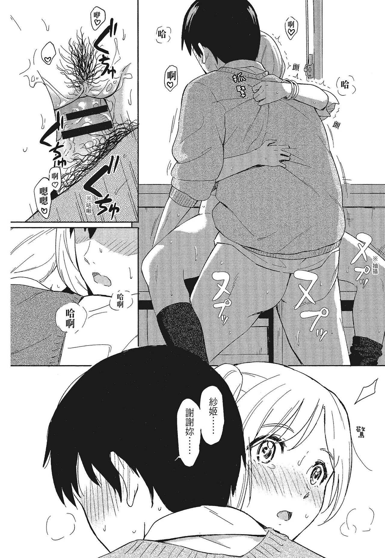 特別的每一天 - Page 66