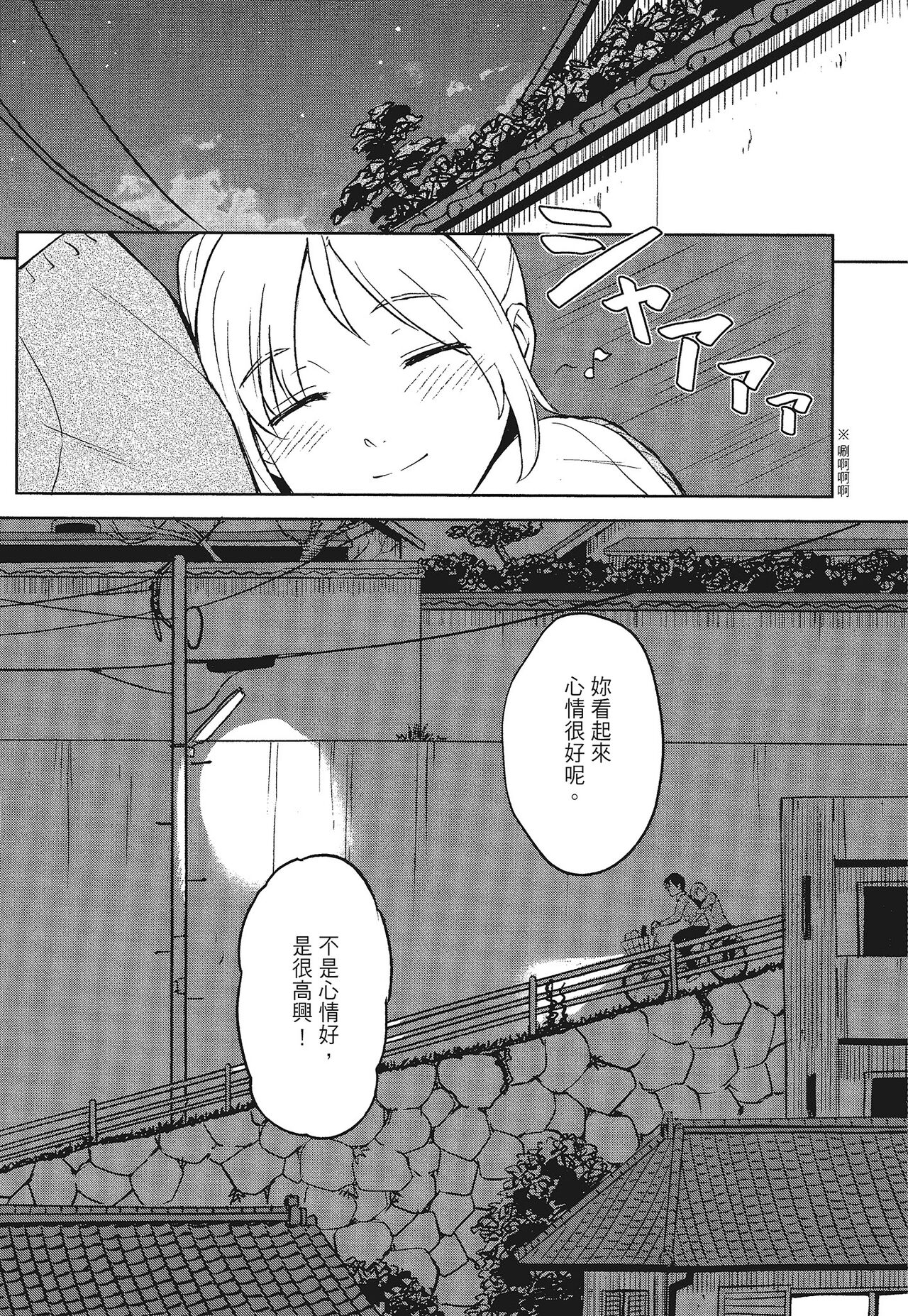特別的每一天 - Page 69