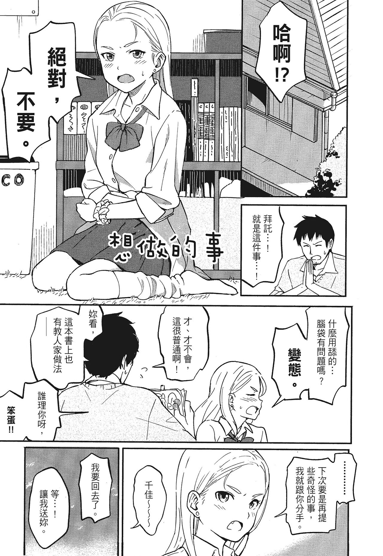 特別的每一天 - Page 71