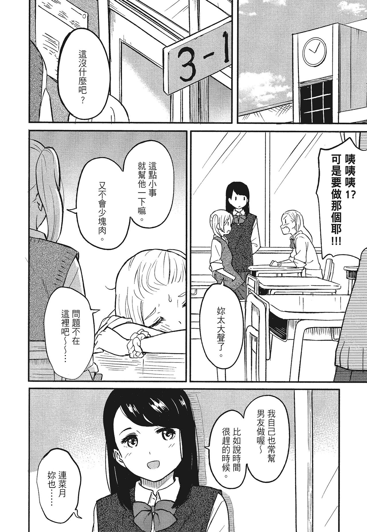 特別的每一天 - Page 72