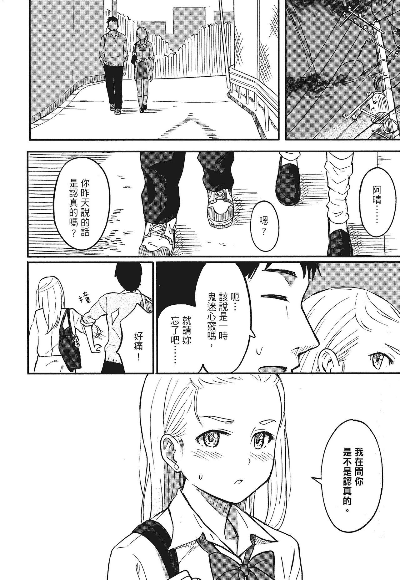 特別的每一天 - Page 74