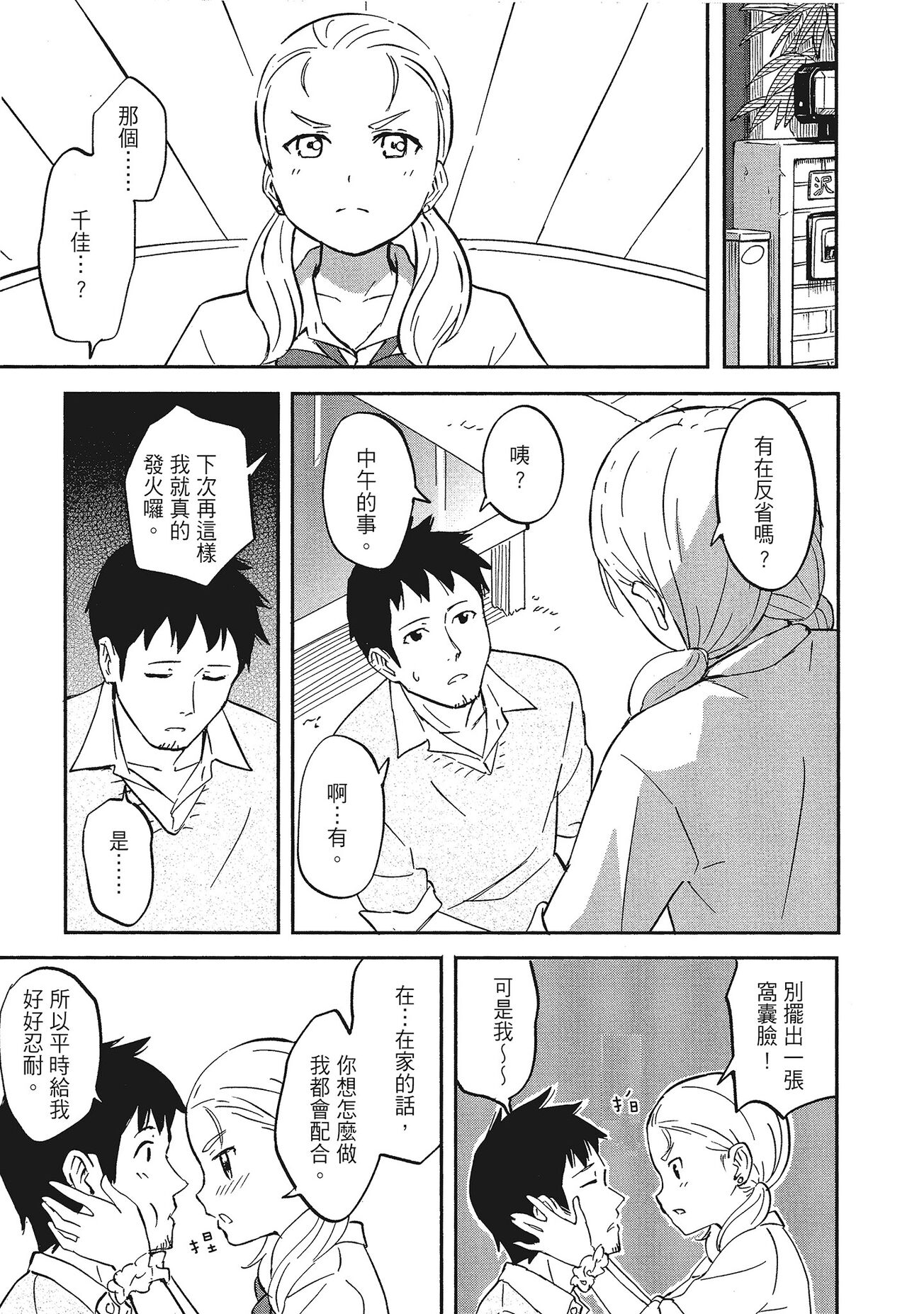 特別的每一天 - Page 81