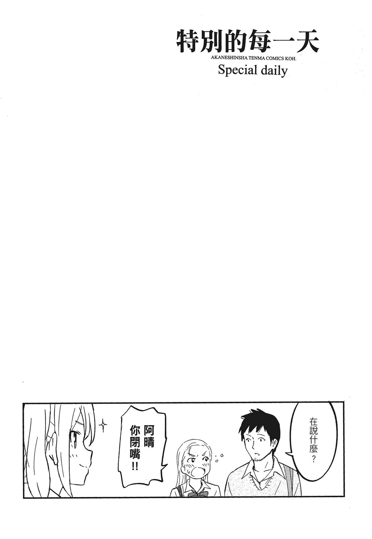 特別的每一天 - Page 90