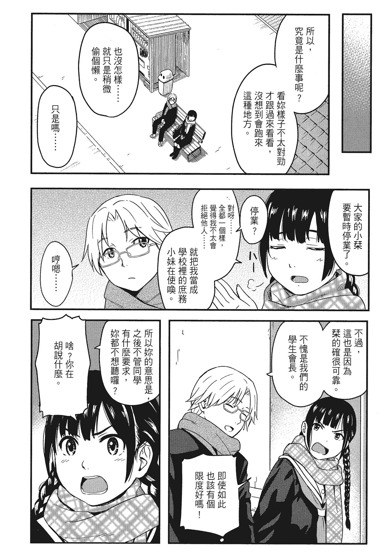 特別的每一天 - Page 94