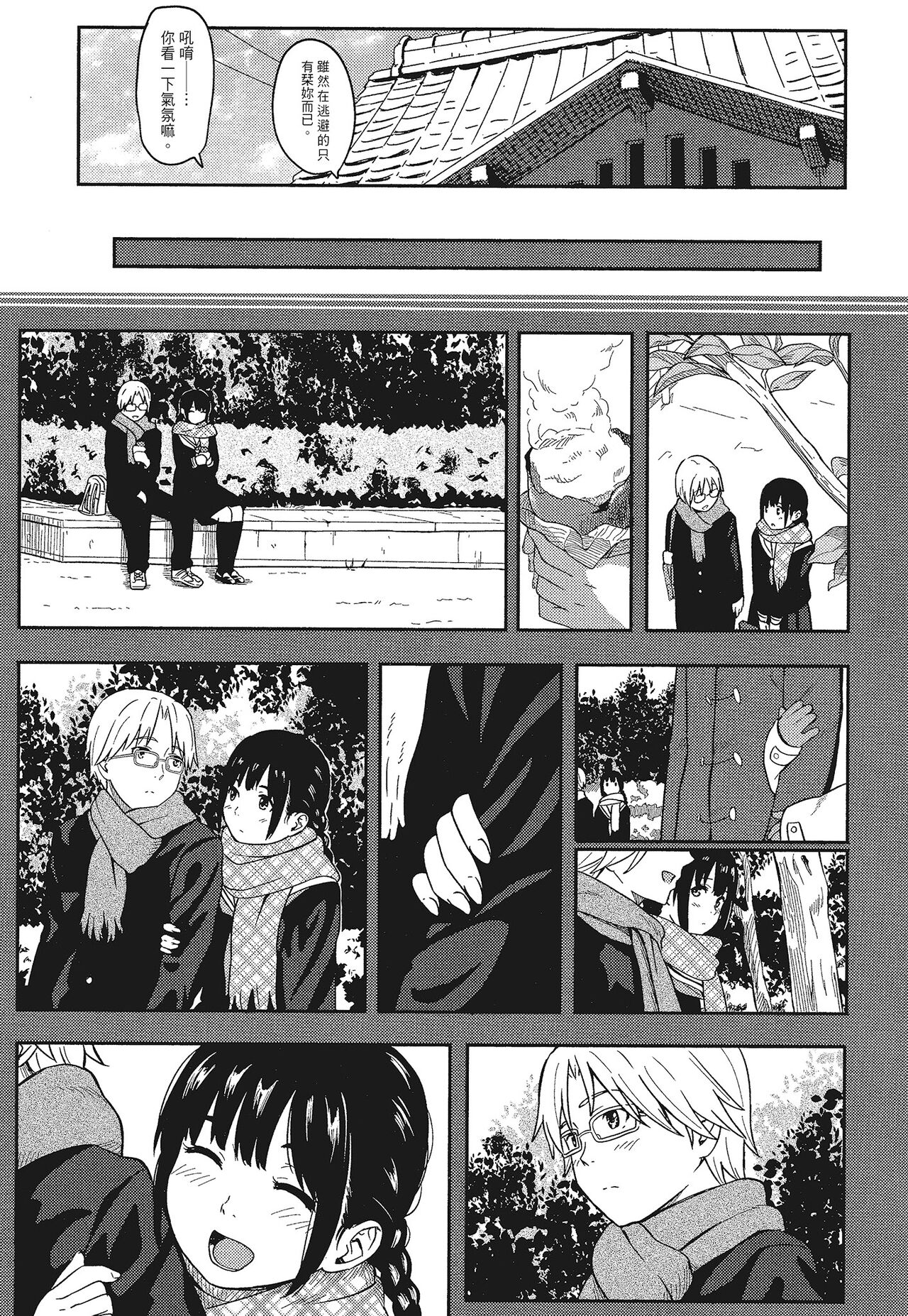 特別的每一天 - Page 97