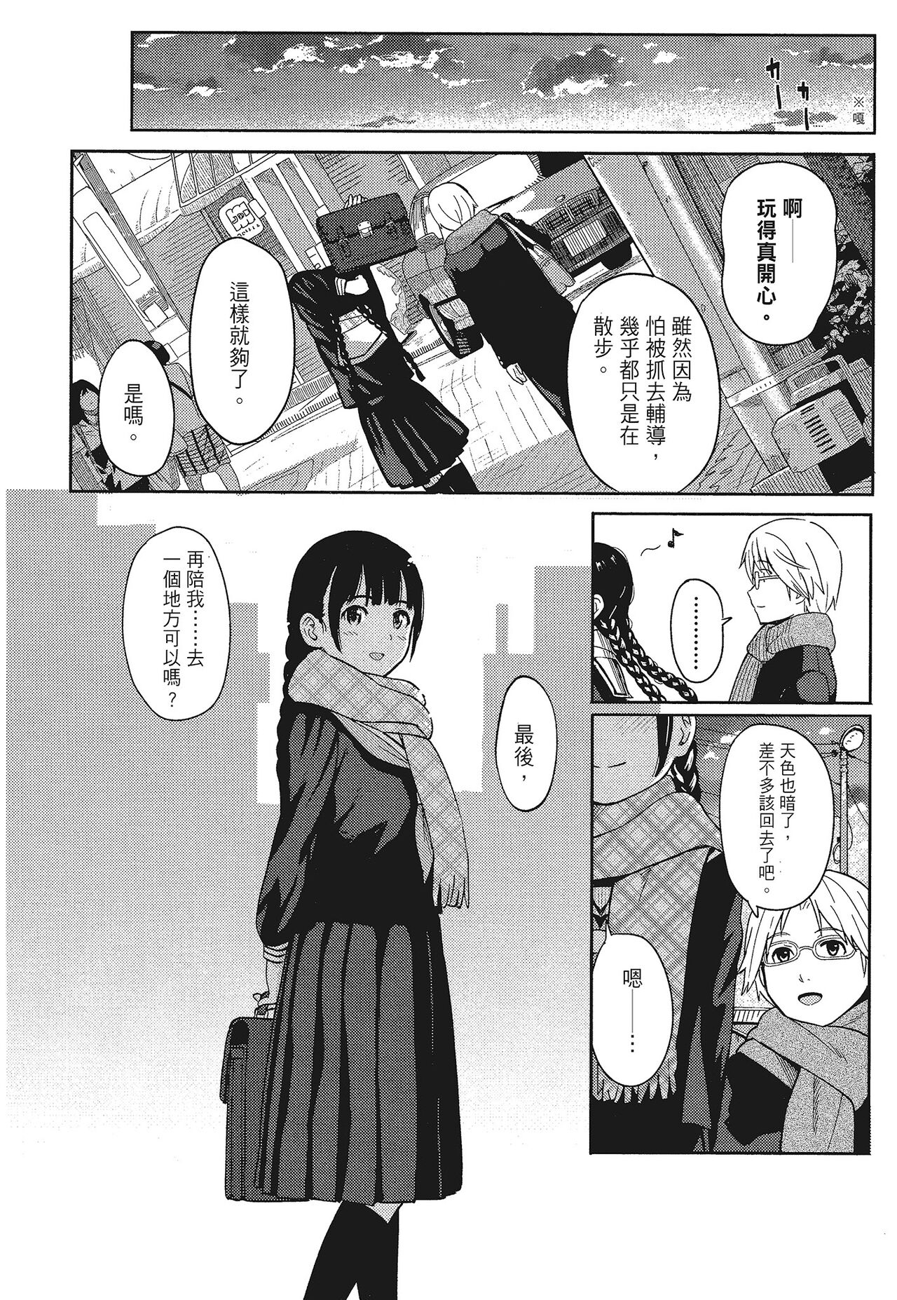 特別的每一天 - Page 98