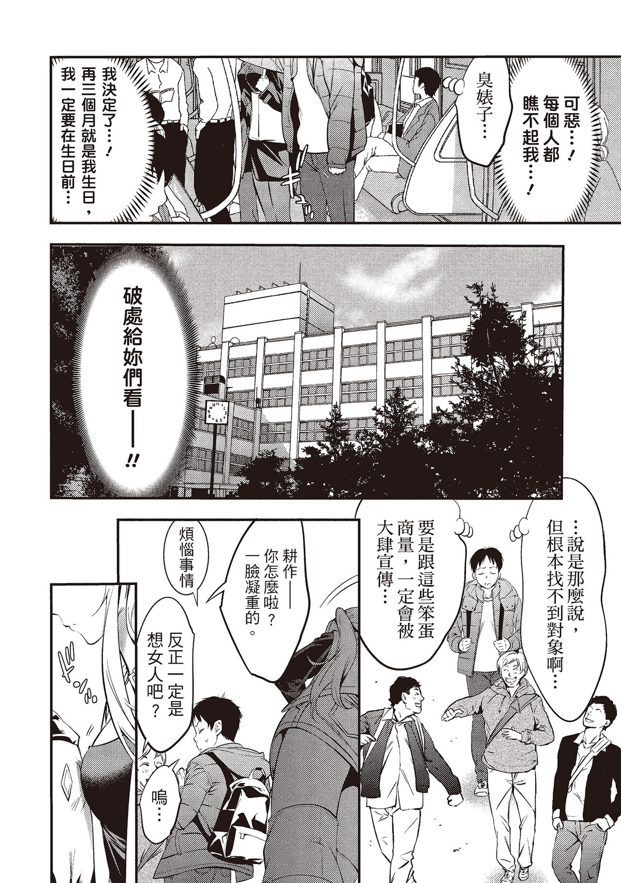 幫我破處的淫蕩肉體 煩請收下我的第一次 - Page 16
