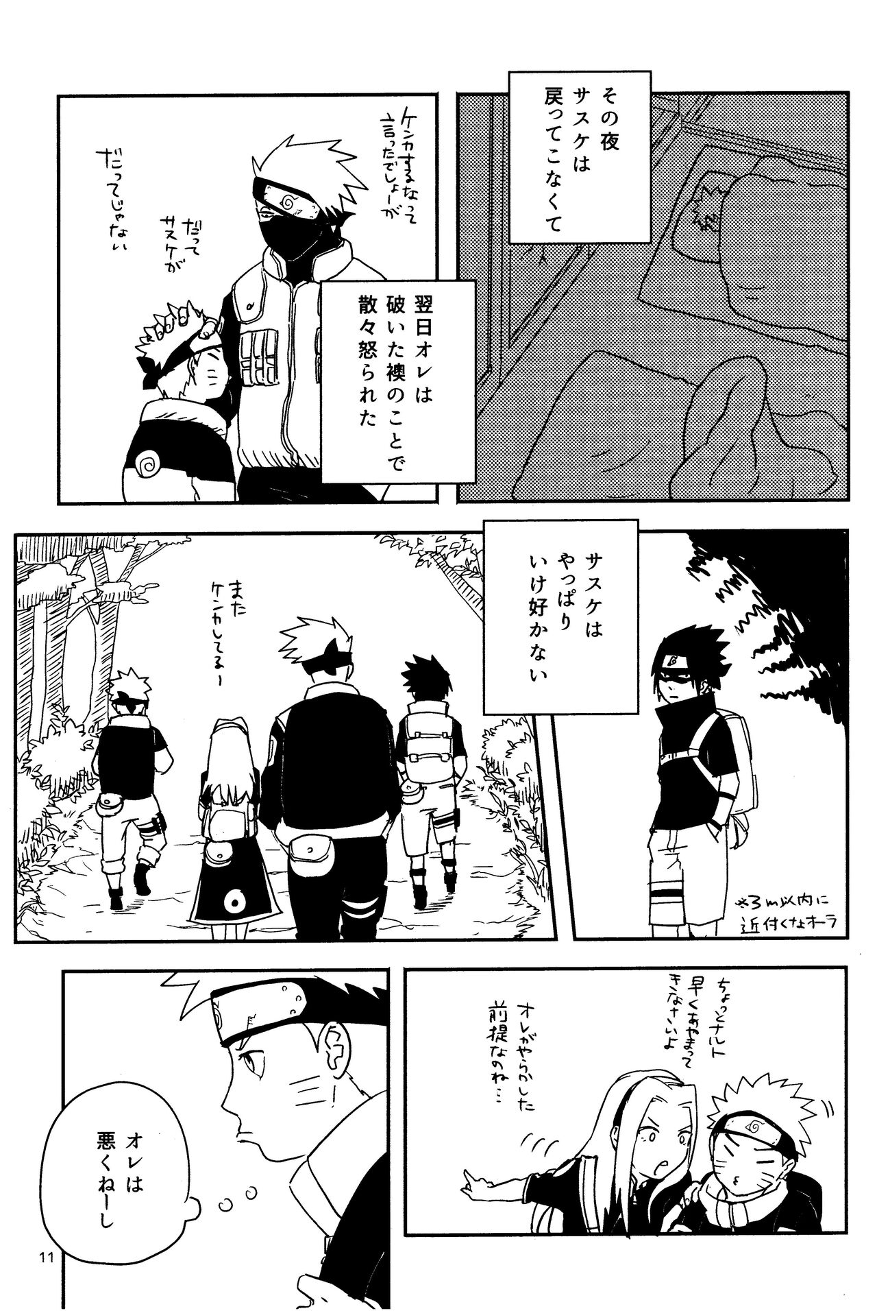 Ore-tachi Tomodachi desu! - Page 10