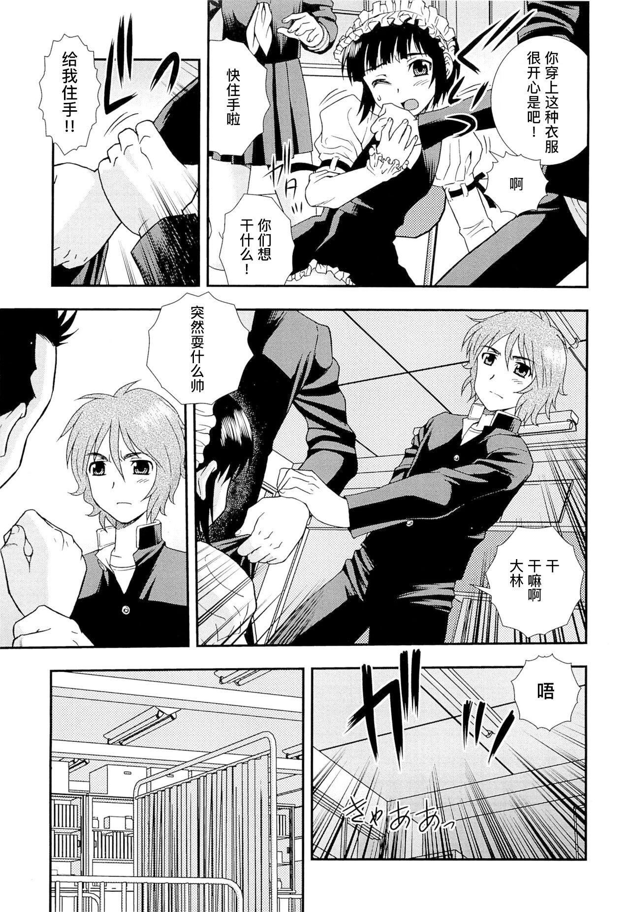 想要弄哭你 1-3话 - Page 14